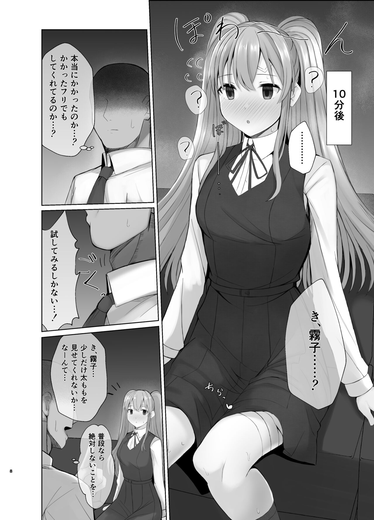 霧子に催眠で医療行為と称してエッチなことをする本 page 7 full