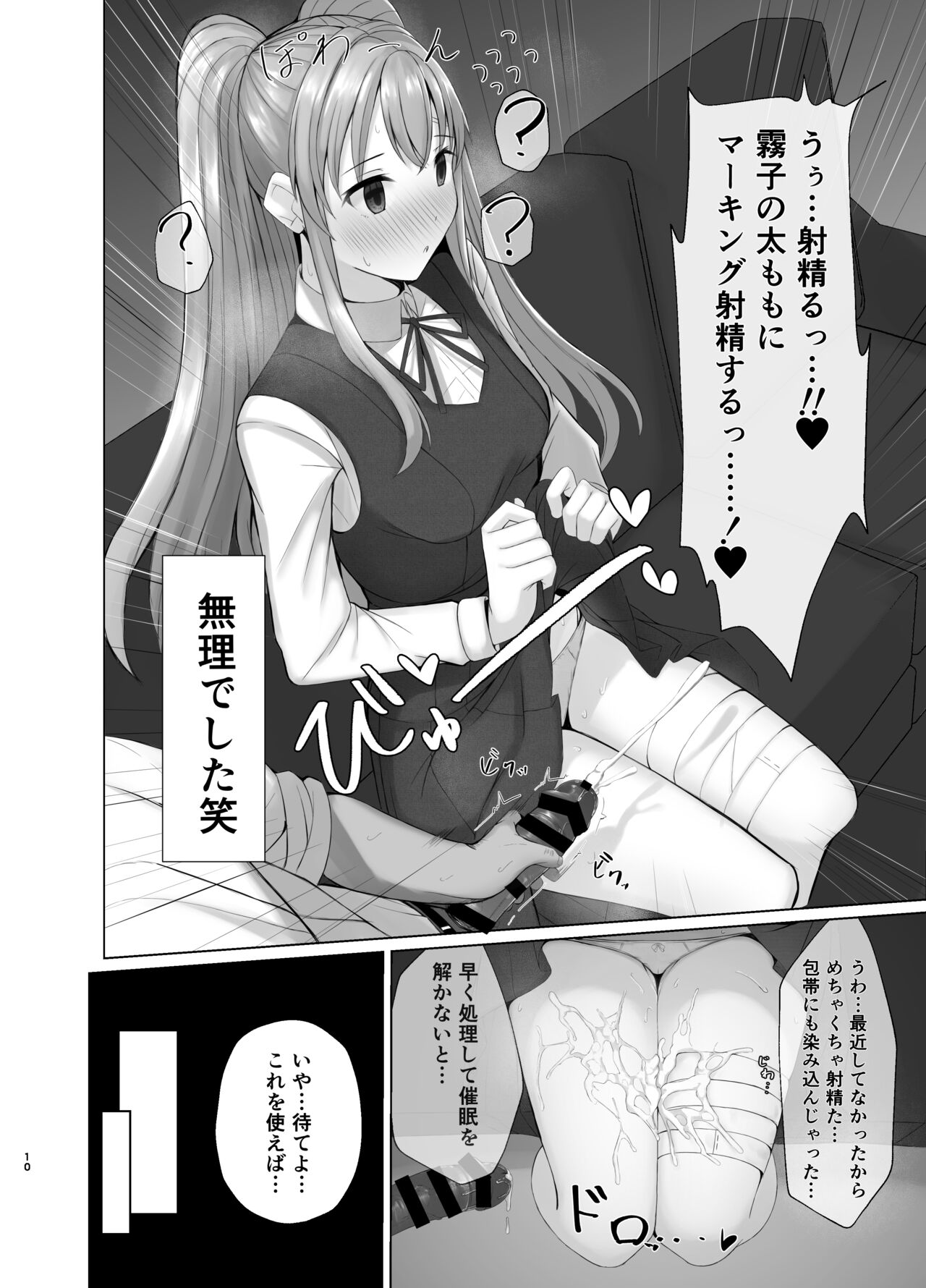 霧子に催眠で医療行為と称してエッチなことをする本 page 9 full