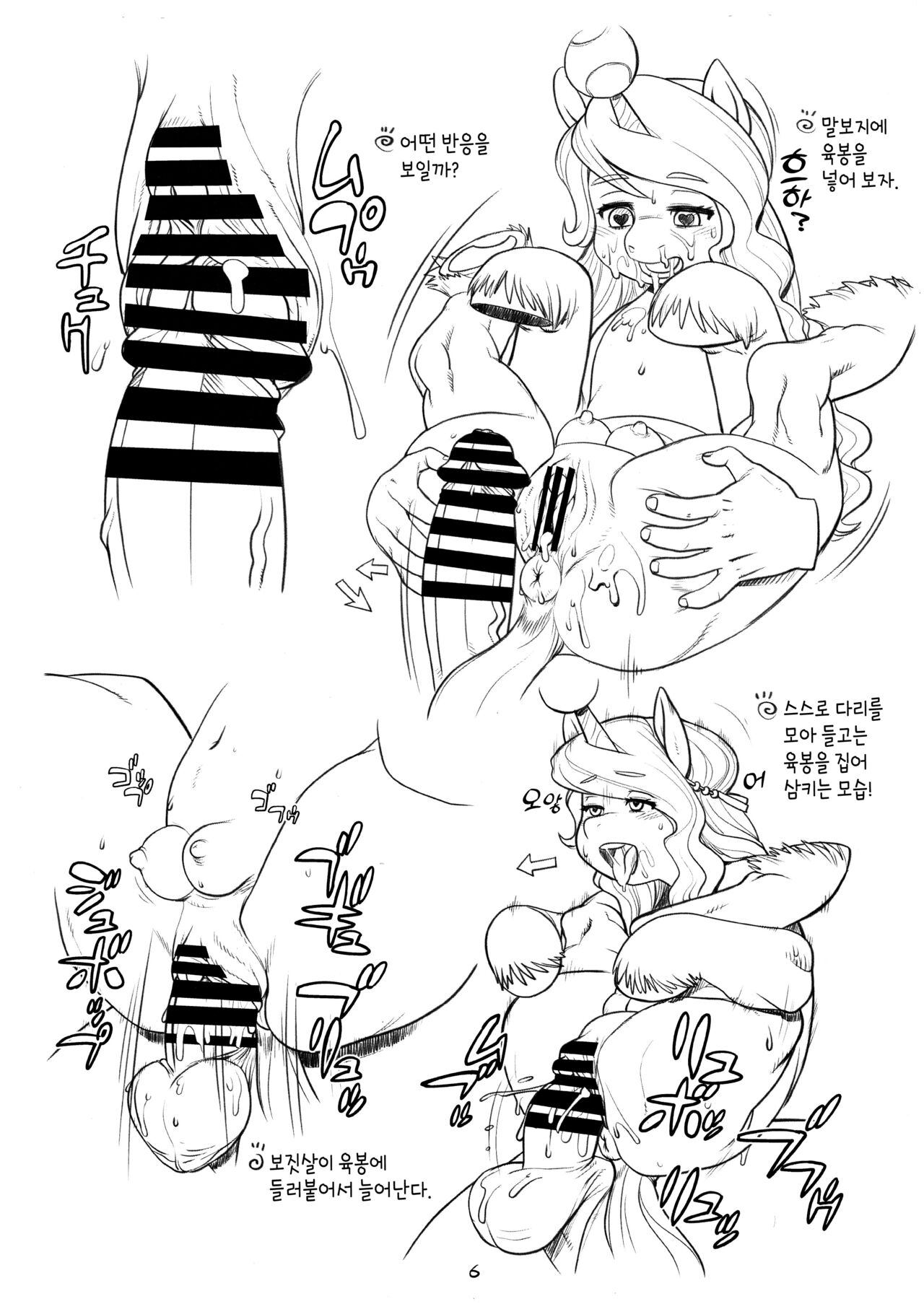 Izzy Ijiri | 이지 맛보기 page 6 full
