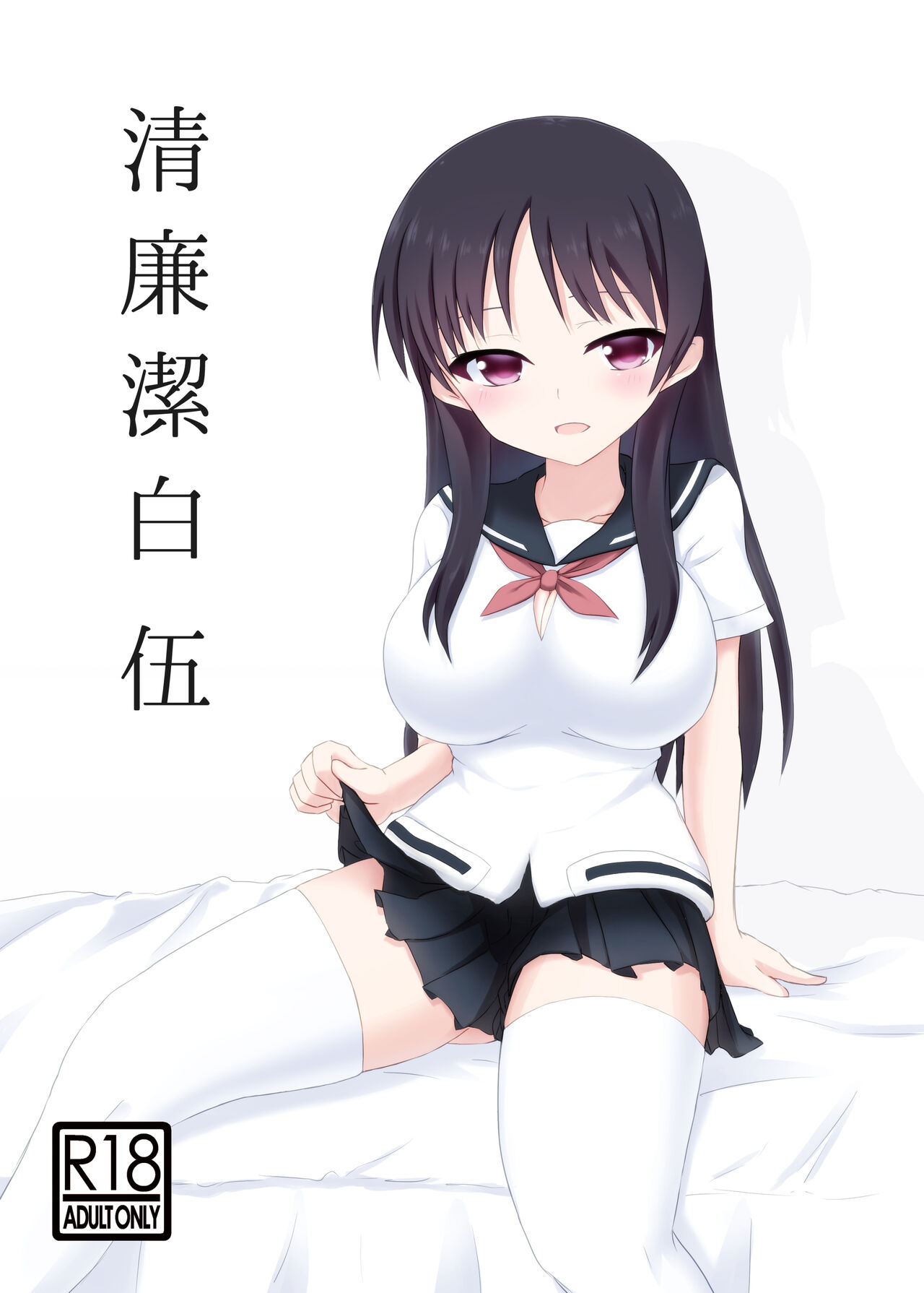 Seiren Keppaku Go page 1 full
