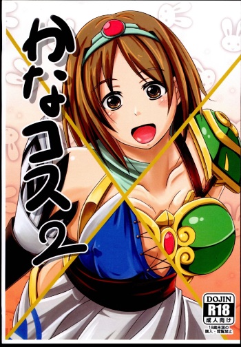 KanaCos 2 cover
