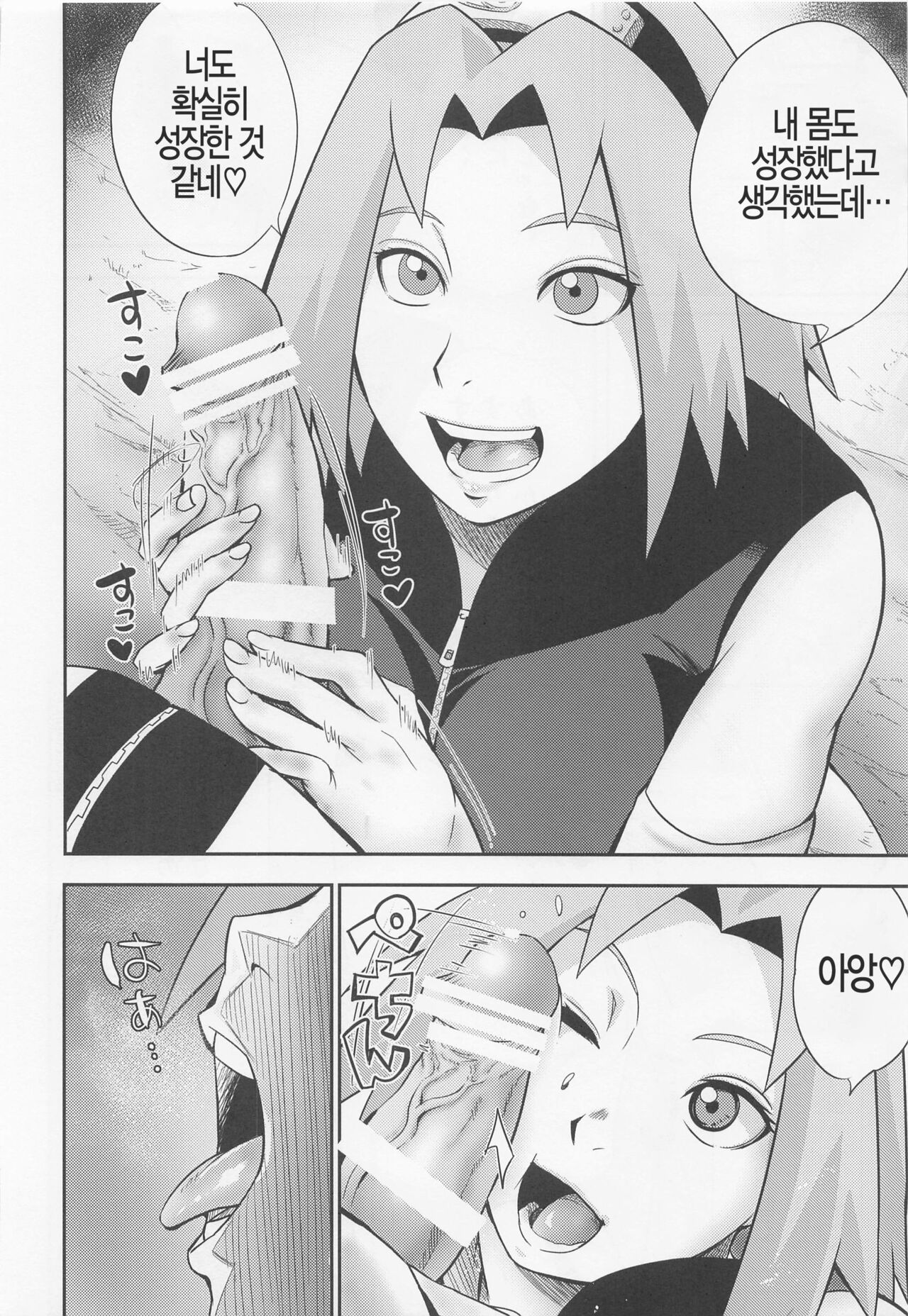 Hyakugo no Jutsu | 백호의 술 page 10 full