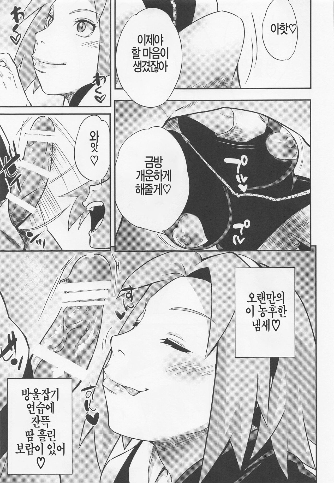 Hyakugo no Jutsu | 백호의 술 page 9 full