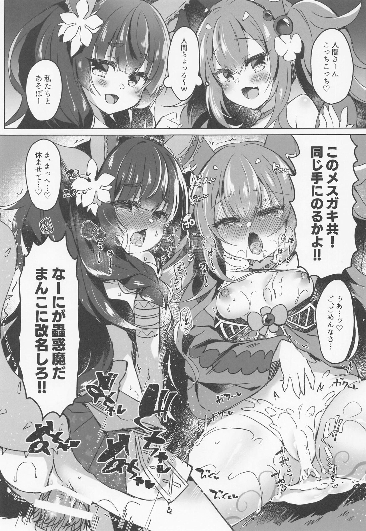 Kowakuma o Wakaraseru page 2 full