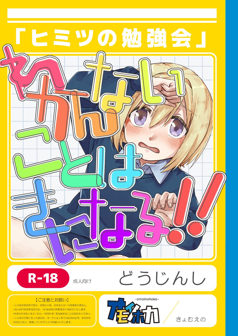 Wakannai koto ha Kininaru！！ page 1 full