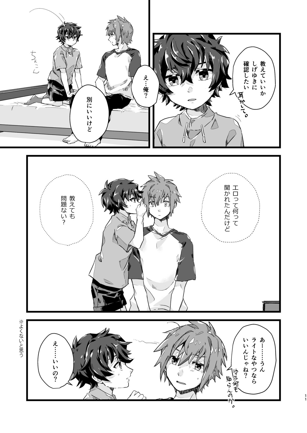 Wakannai koto ha Kininaru！！ page 10 full
