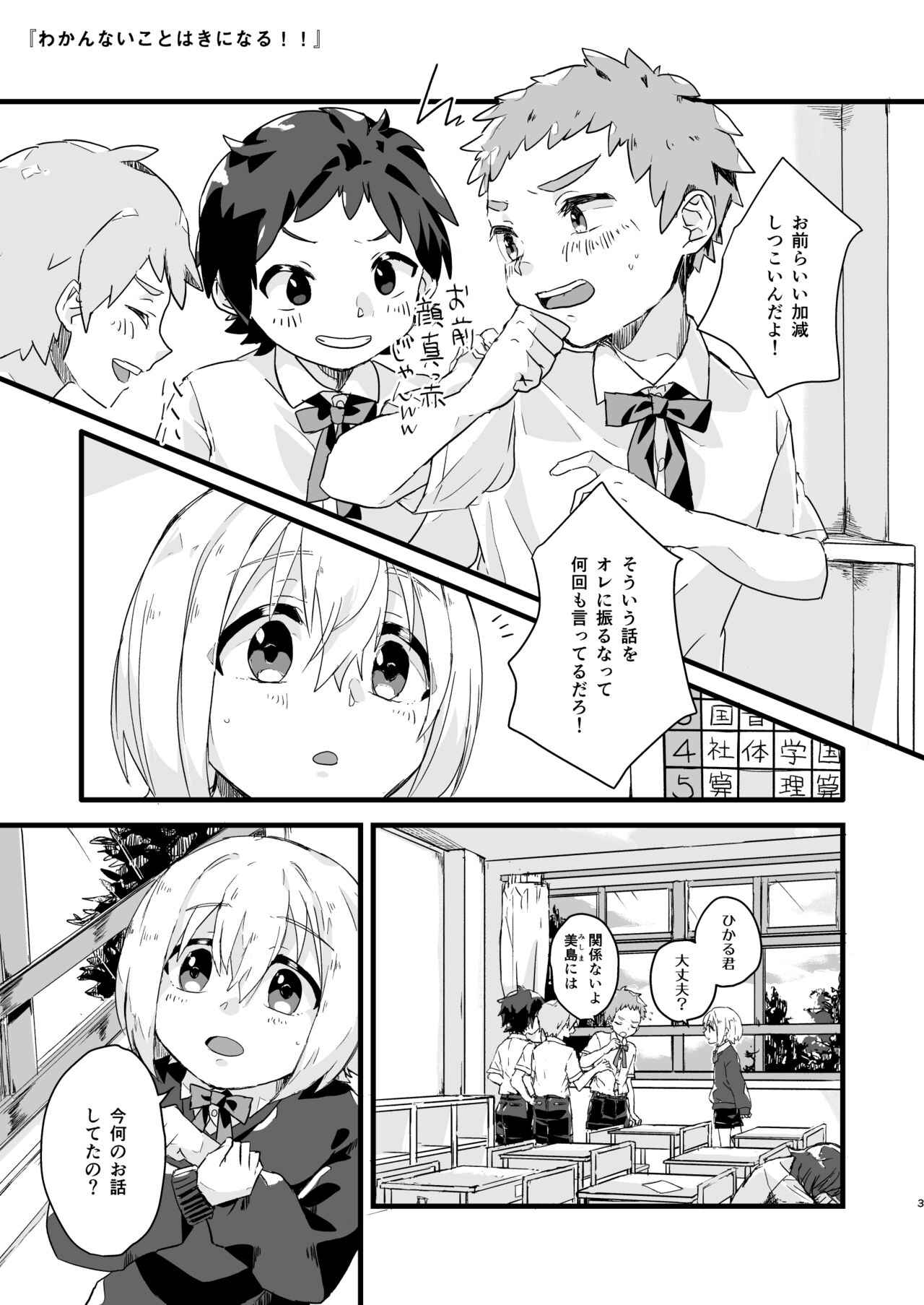 Wakannai koto ha Kininaru！！ page 2 full