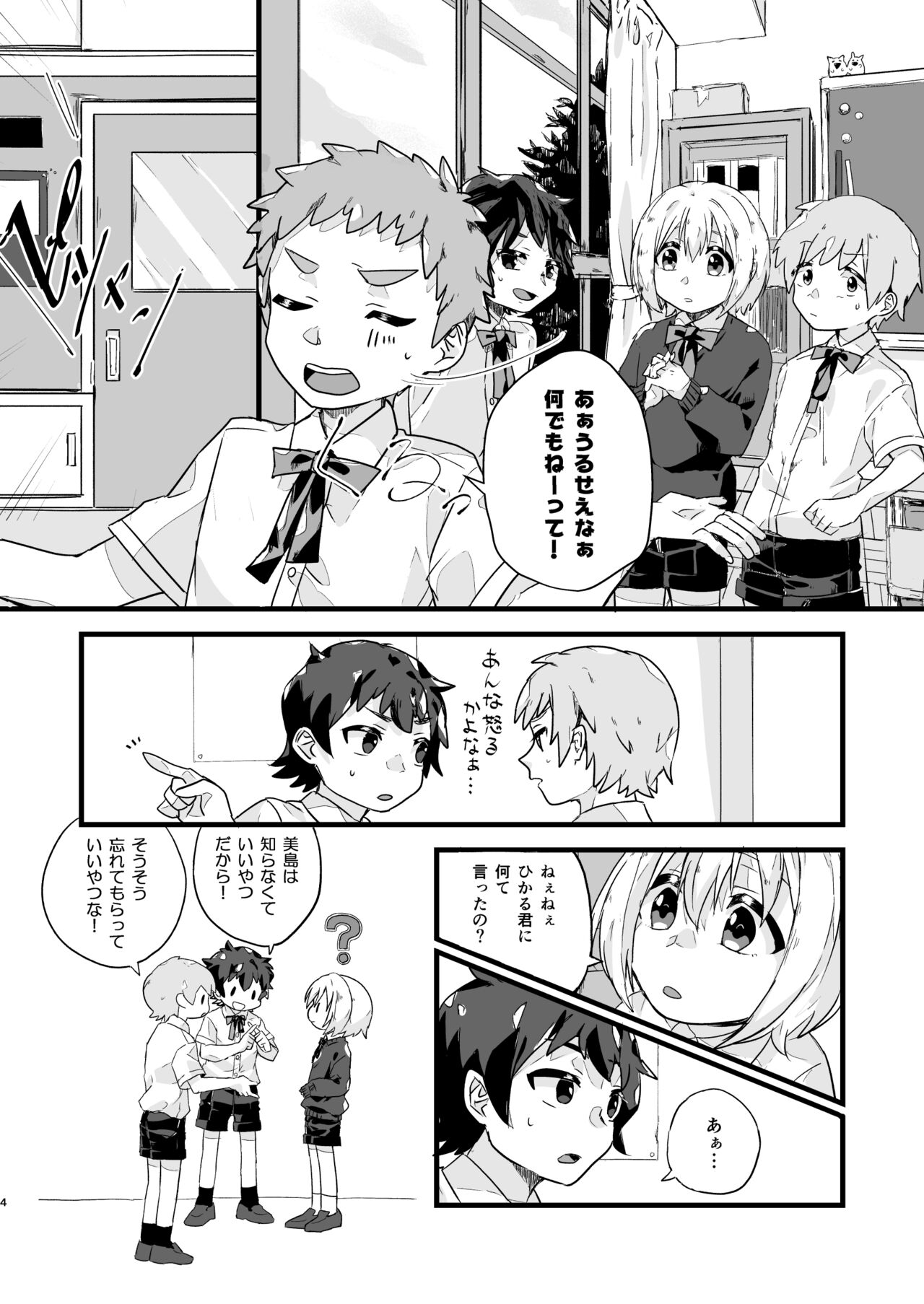 Wakannai koto ha Kininaru！！ page 3 full