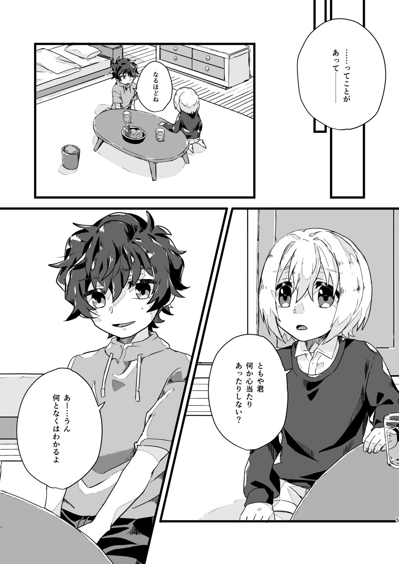 Wakannai koto ha Kininaru！！ page 4 full