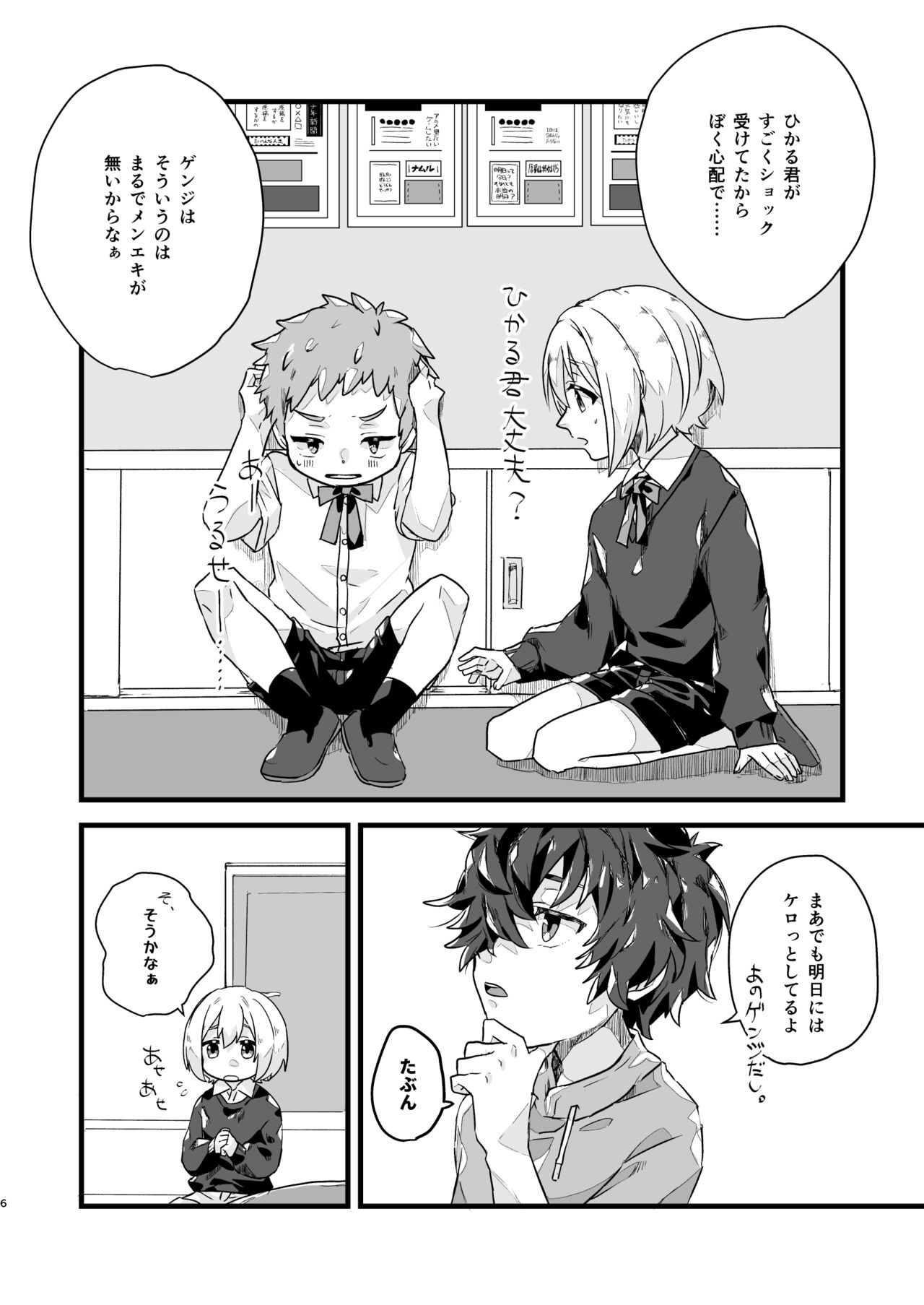 Wakannai koto ha Kininaru！！ page 5 full