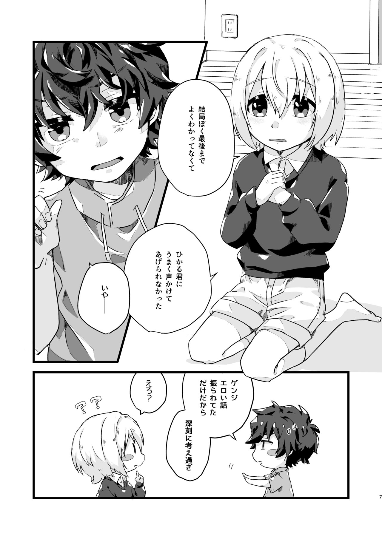 Wakannai koto ha Kininaru！！ page 6 full