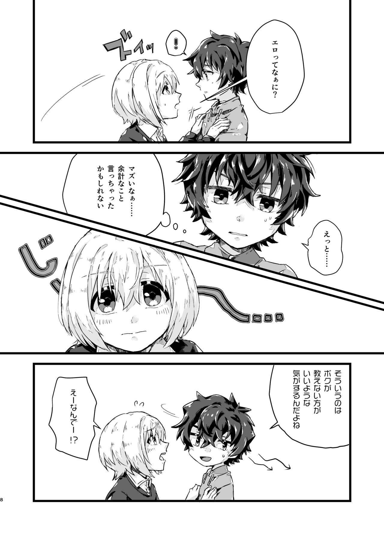 Wakannai koto ha Kininaru！！ page 7 full