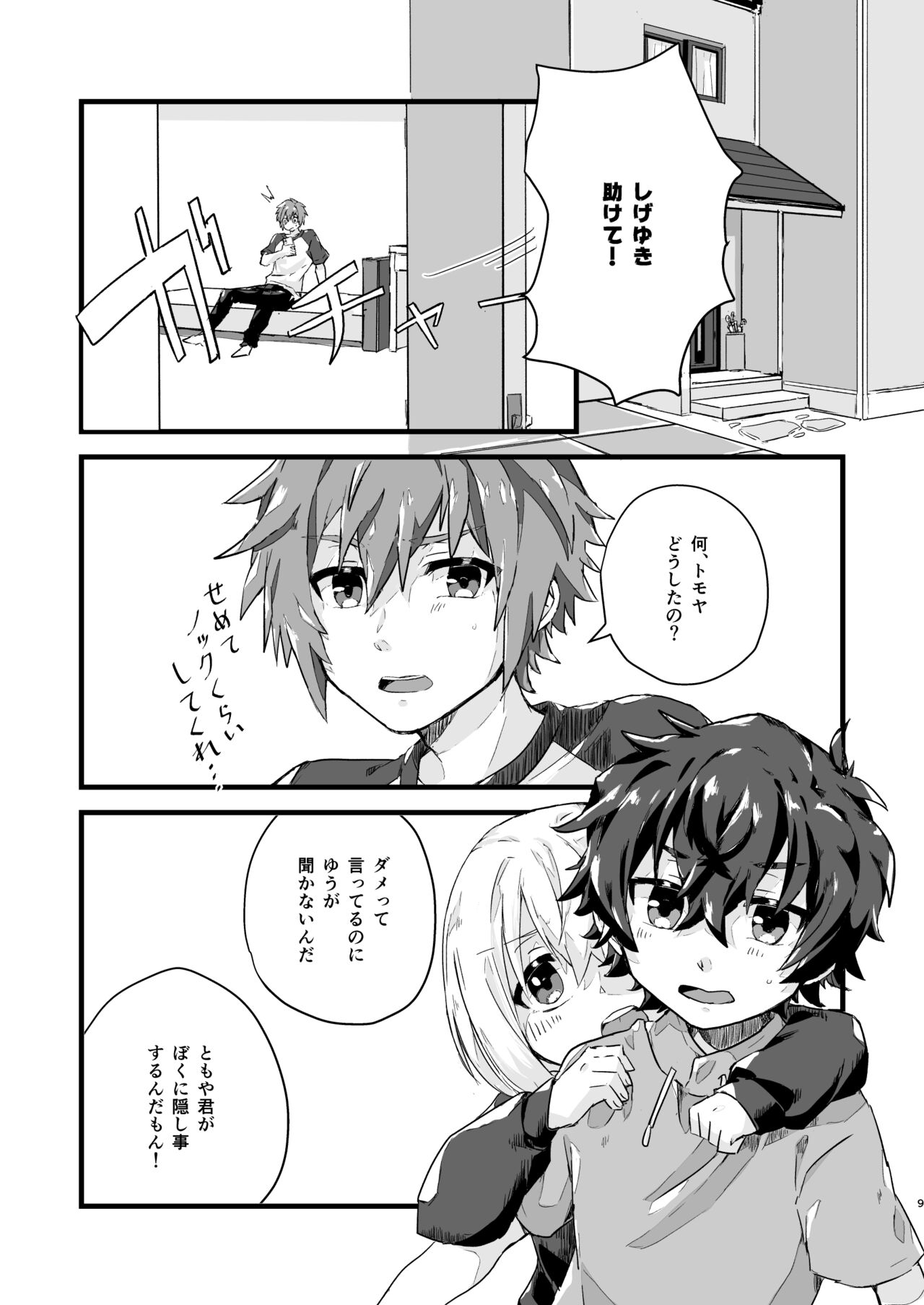 Wakannai koto ha Kininaru！！ page 8 full