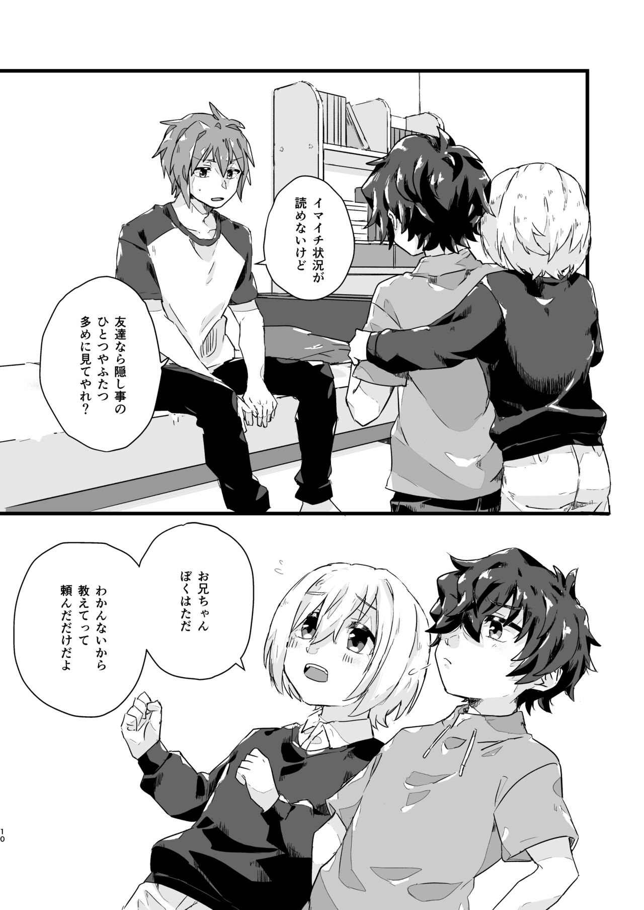 Wakannai koto ha Kininaru！！ page 9 full