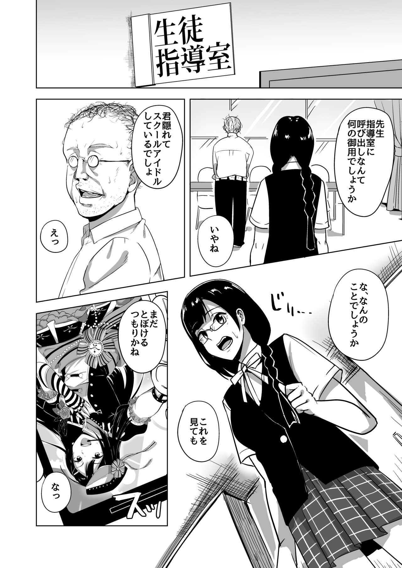 Odosare Seito Shidoushitsu page 6 full