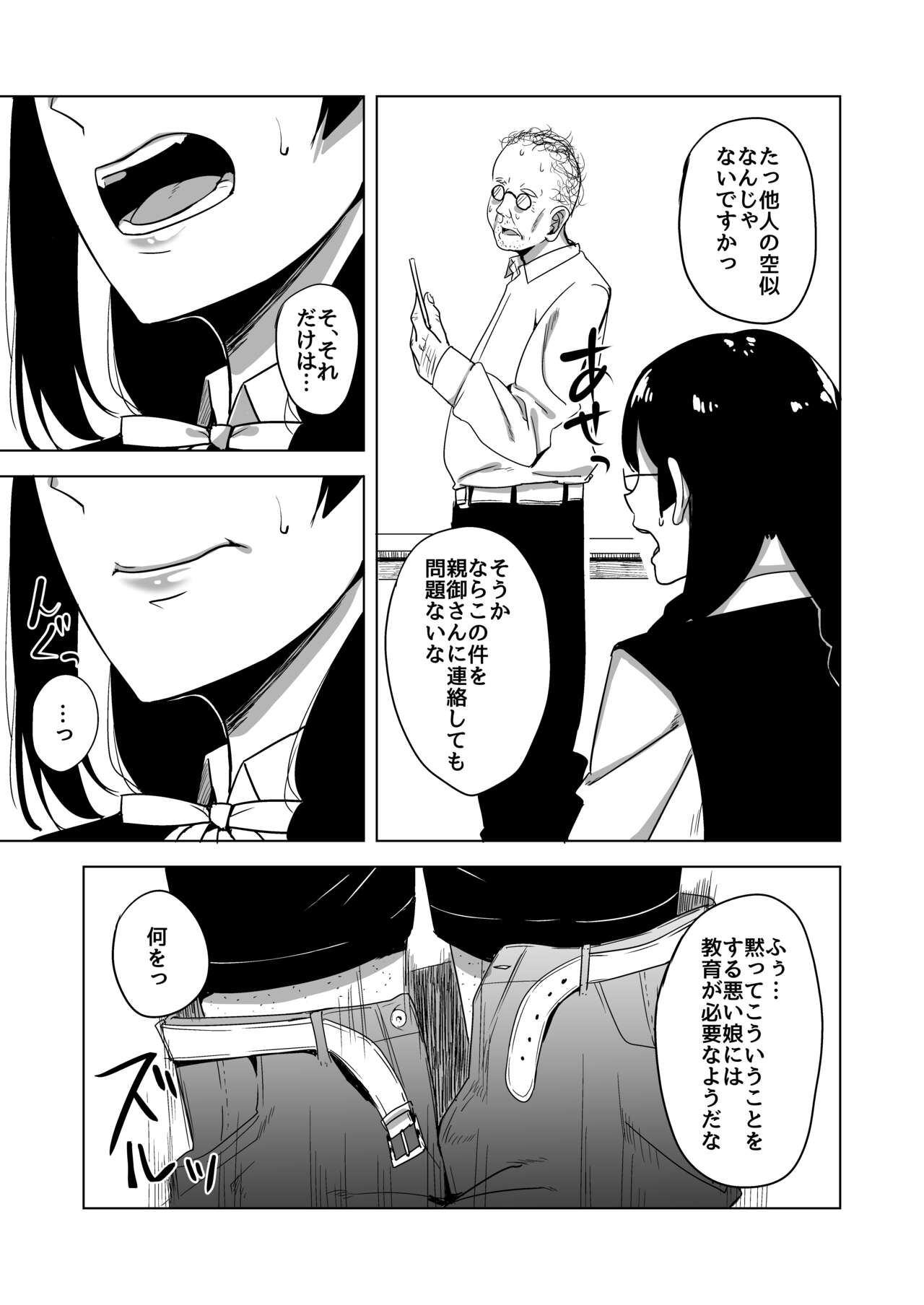 Odosare Seito Shidoushitsu page 7 full