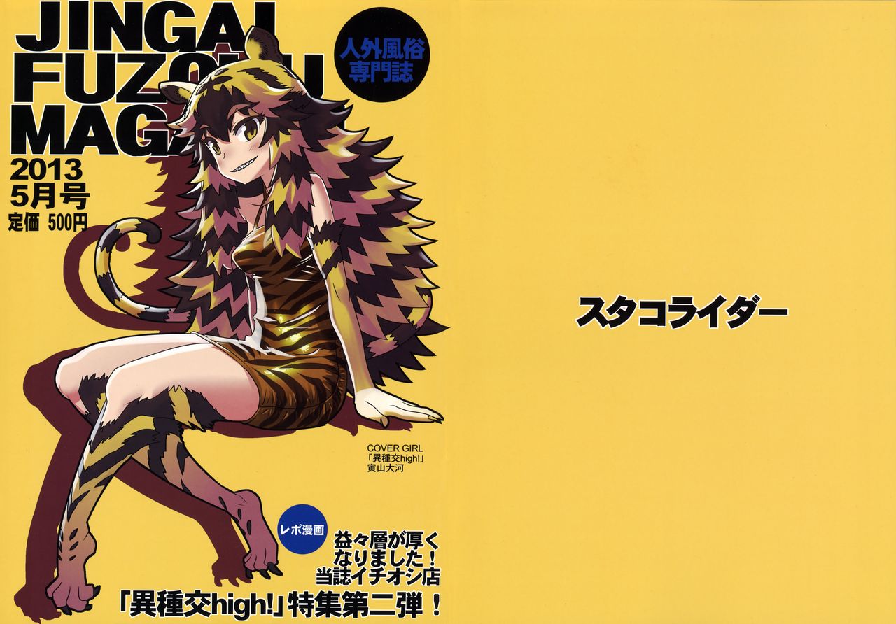 Jingai Fuuzoku Magazine 2 page 3 full