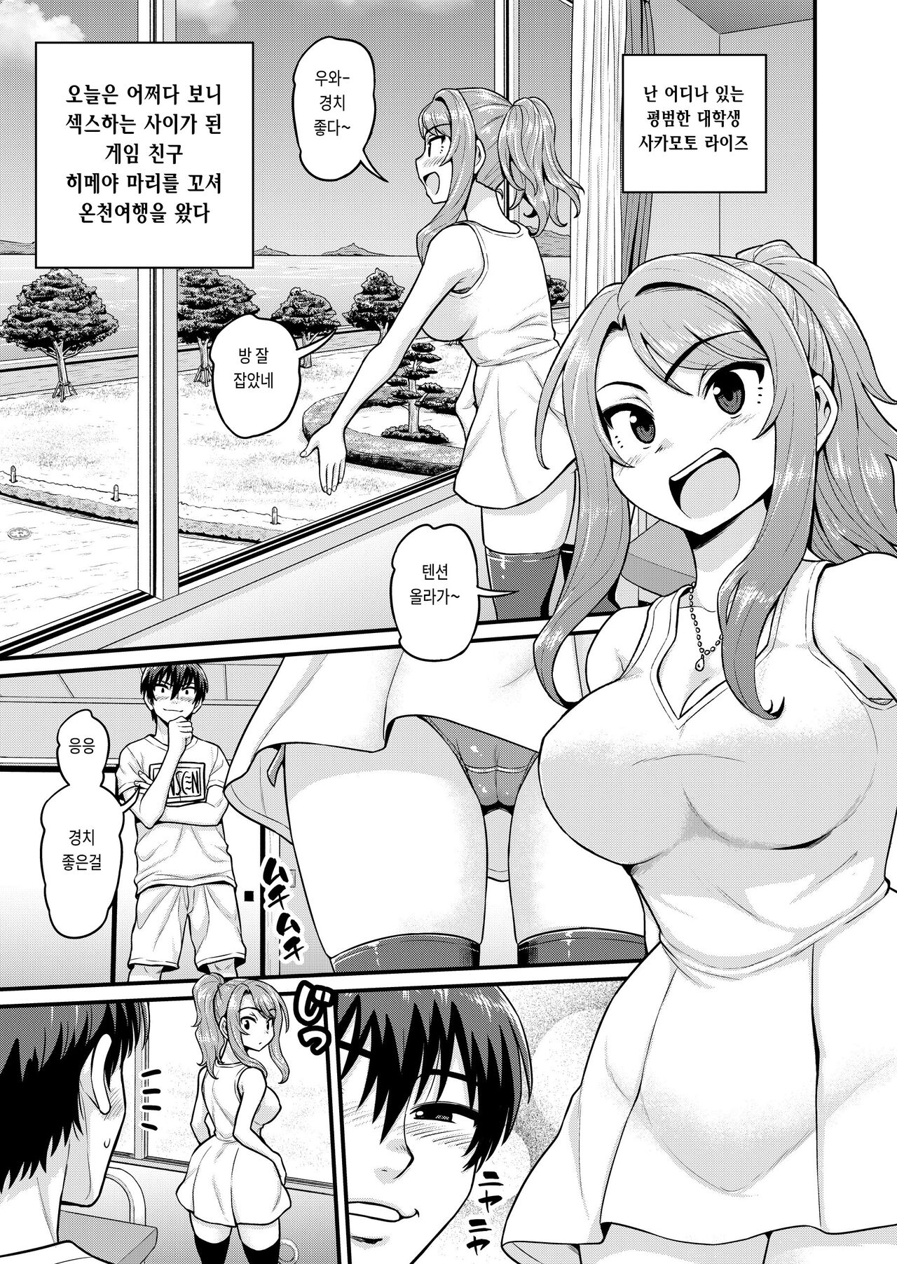 Game Tomodachi no Onnanoko to Onsen Ryokou de Yaru Hanashi NTRver. page 2 full