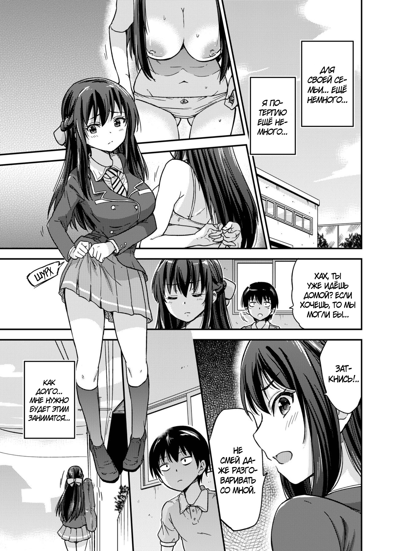 Seifu Kounin NTR Kozukuri Matching 2 page 8 full