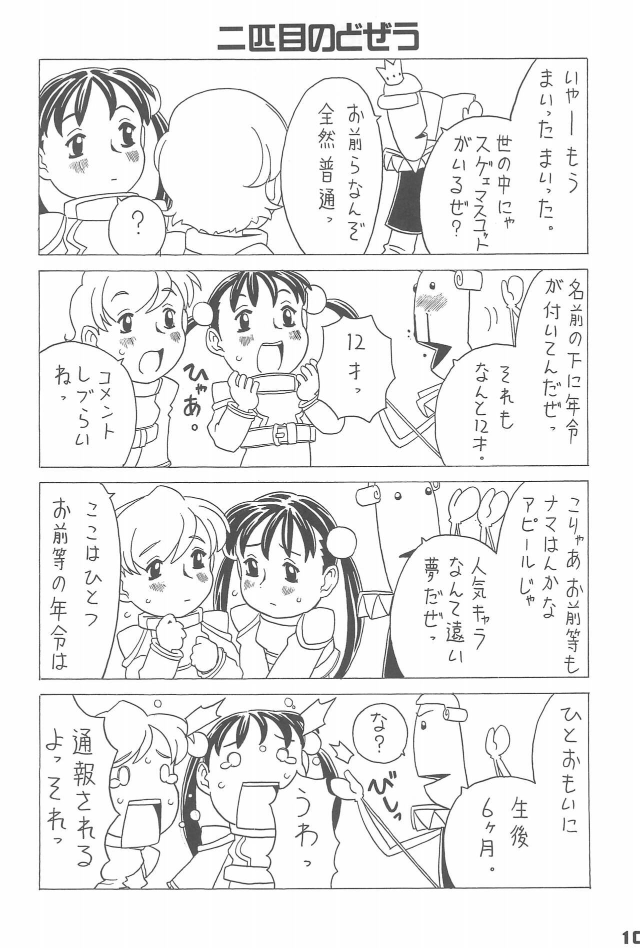 Waku-waku Wulf page 10 full
