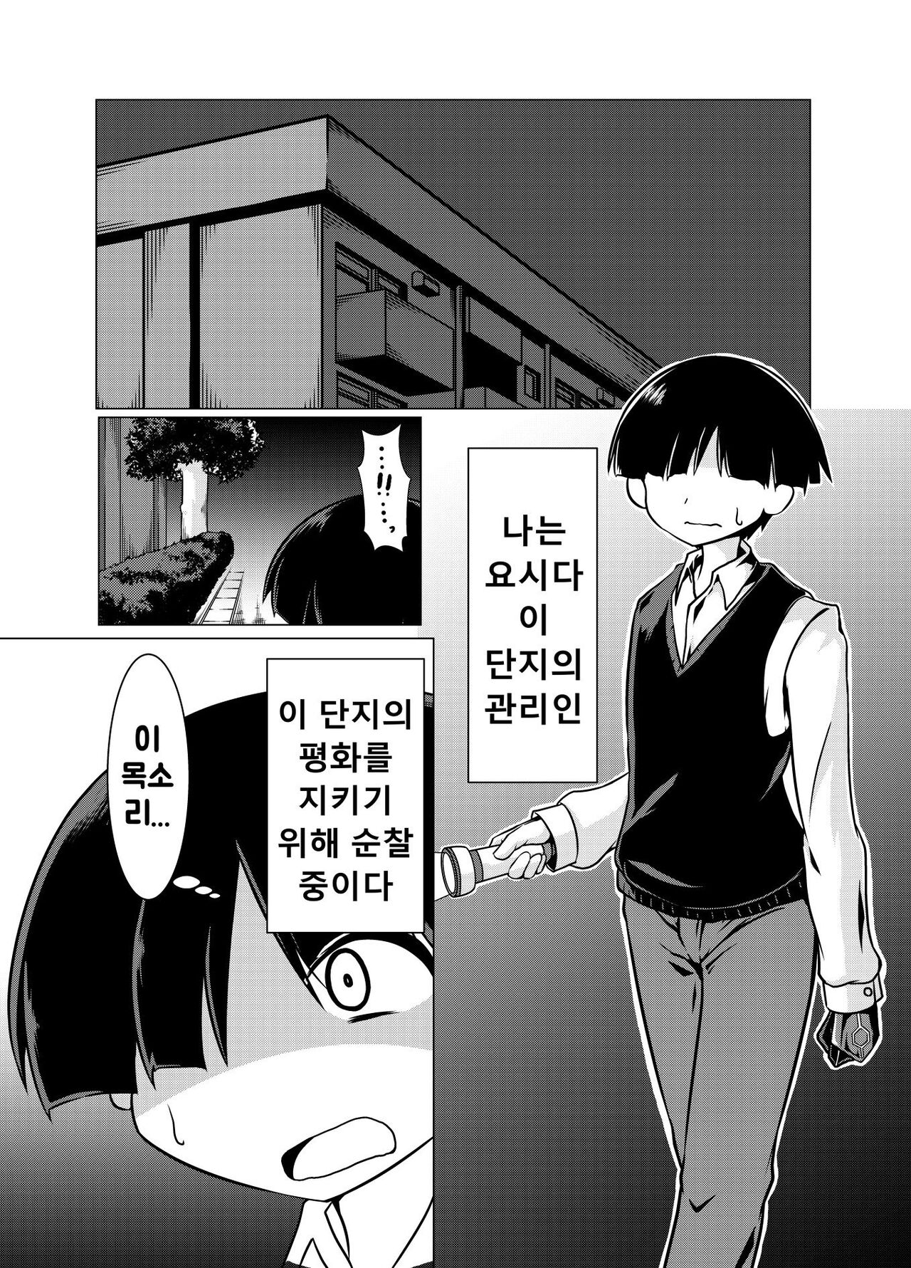 Kanrinin no Junan | 관리인의 수난 page 2 full
