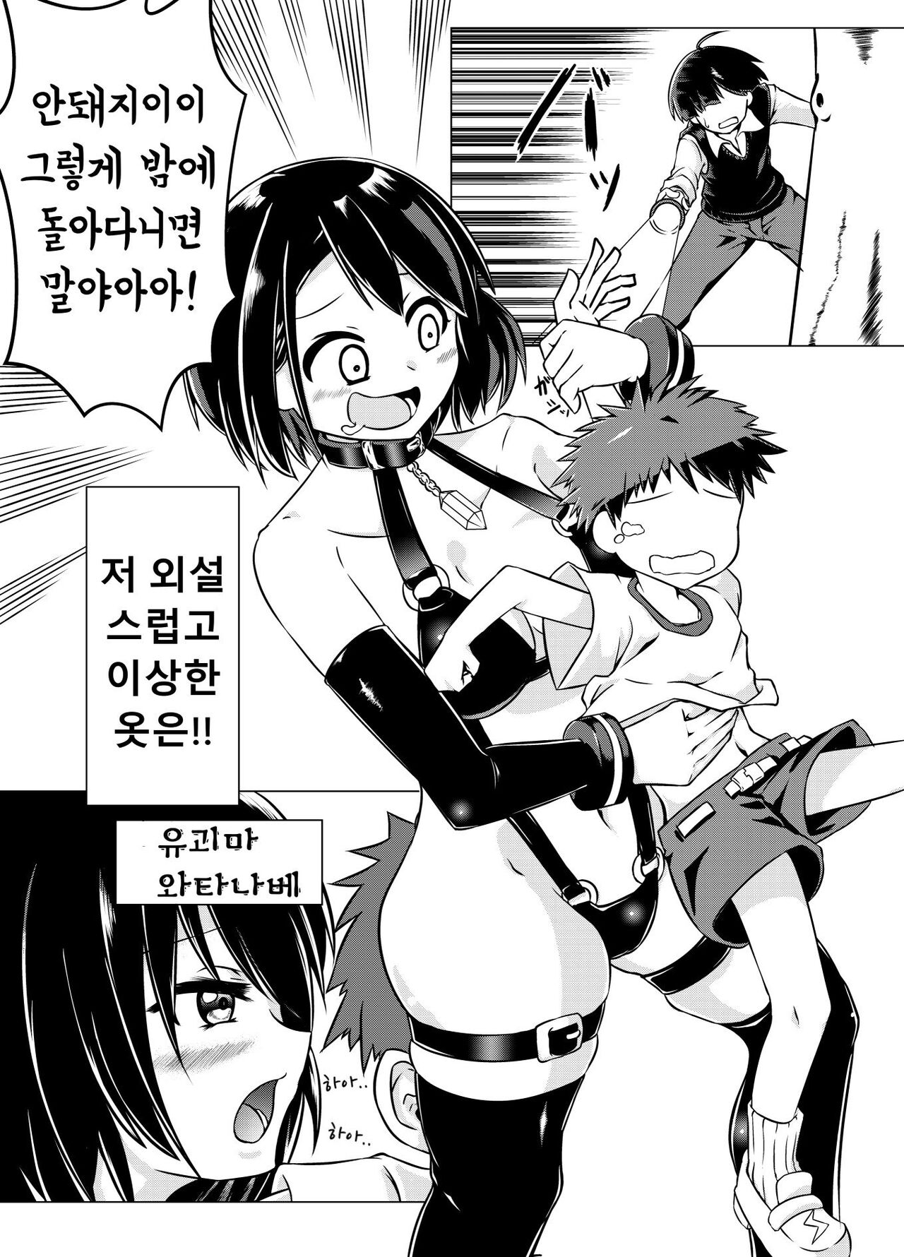 Kanrinin no Junan | 관리인의 수난 page 3 full