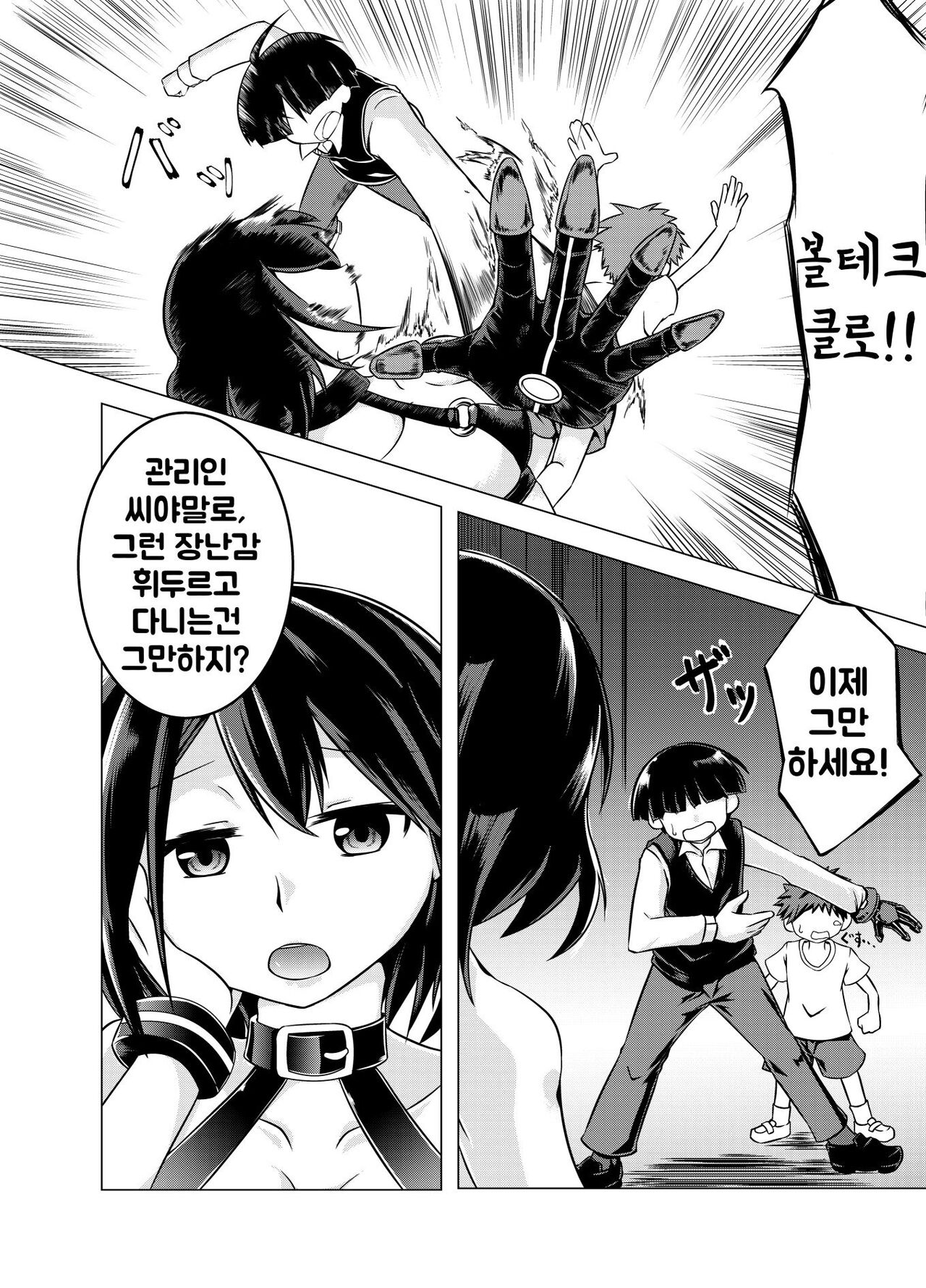 Kanrinin no Junan | 관리인의 수난 page 4 full