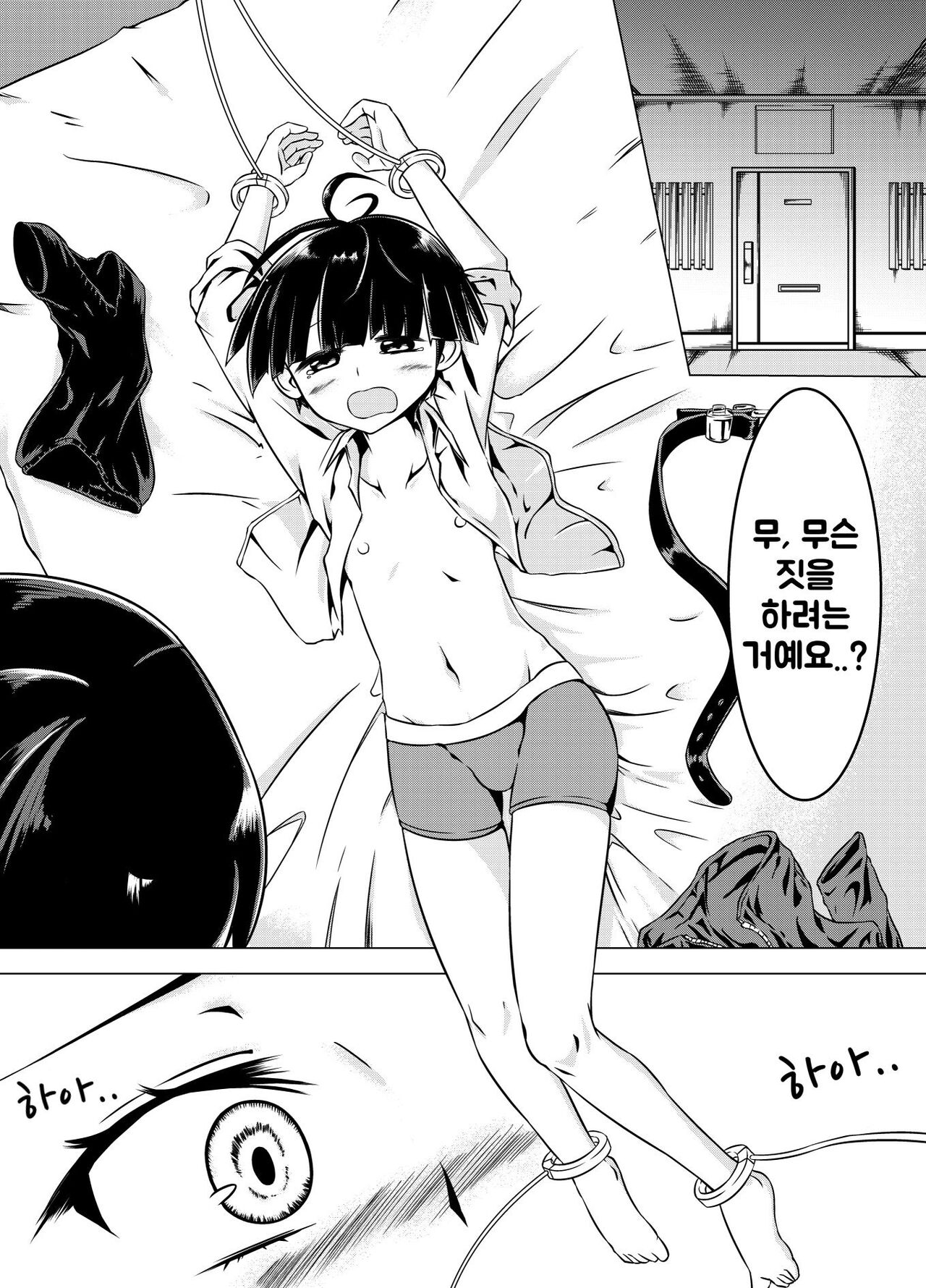 Kanrinin no Junan | 관리인의 수난 page 6 full
