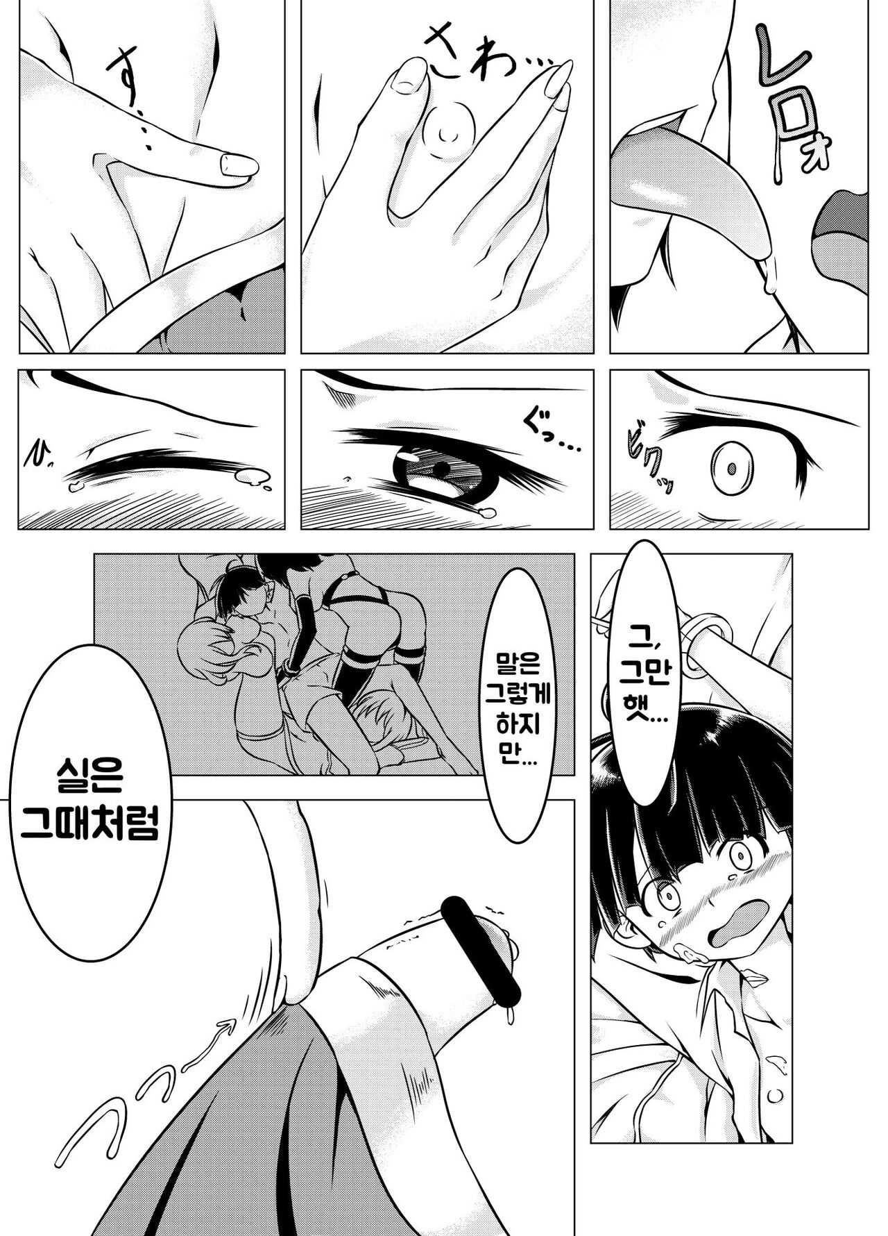 Kanrinin no Junan | 관리인의 수난 page 7 full