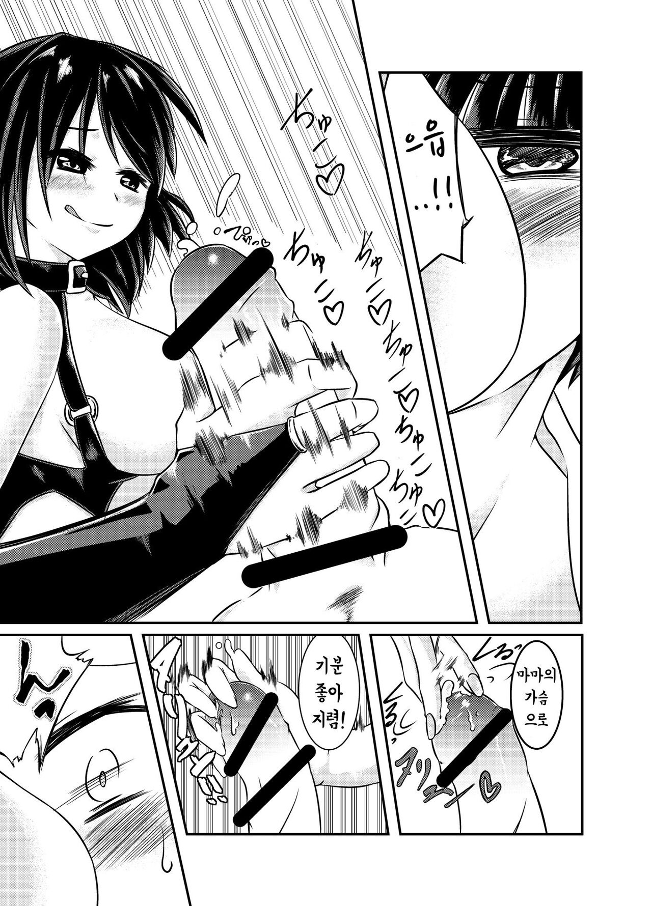 Kanrinin no Junan | 관리인의 수난 page 9 full