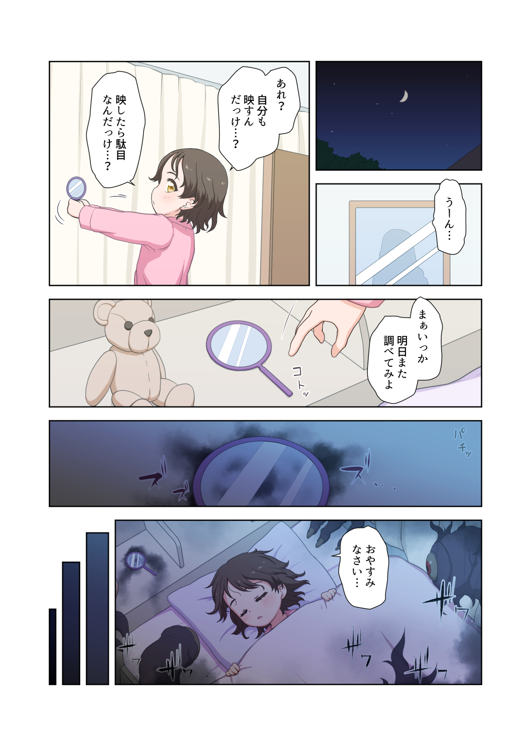 鏡の怪異に囚われた少女 page 4 full
