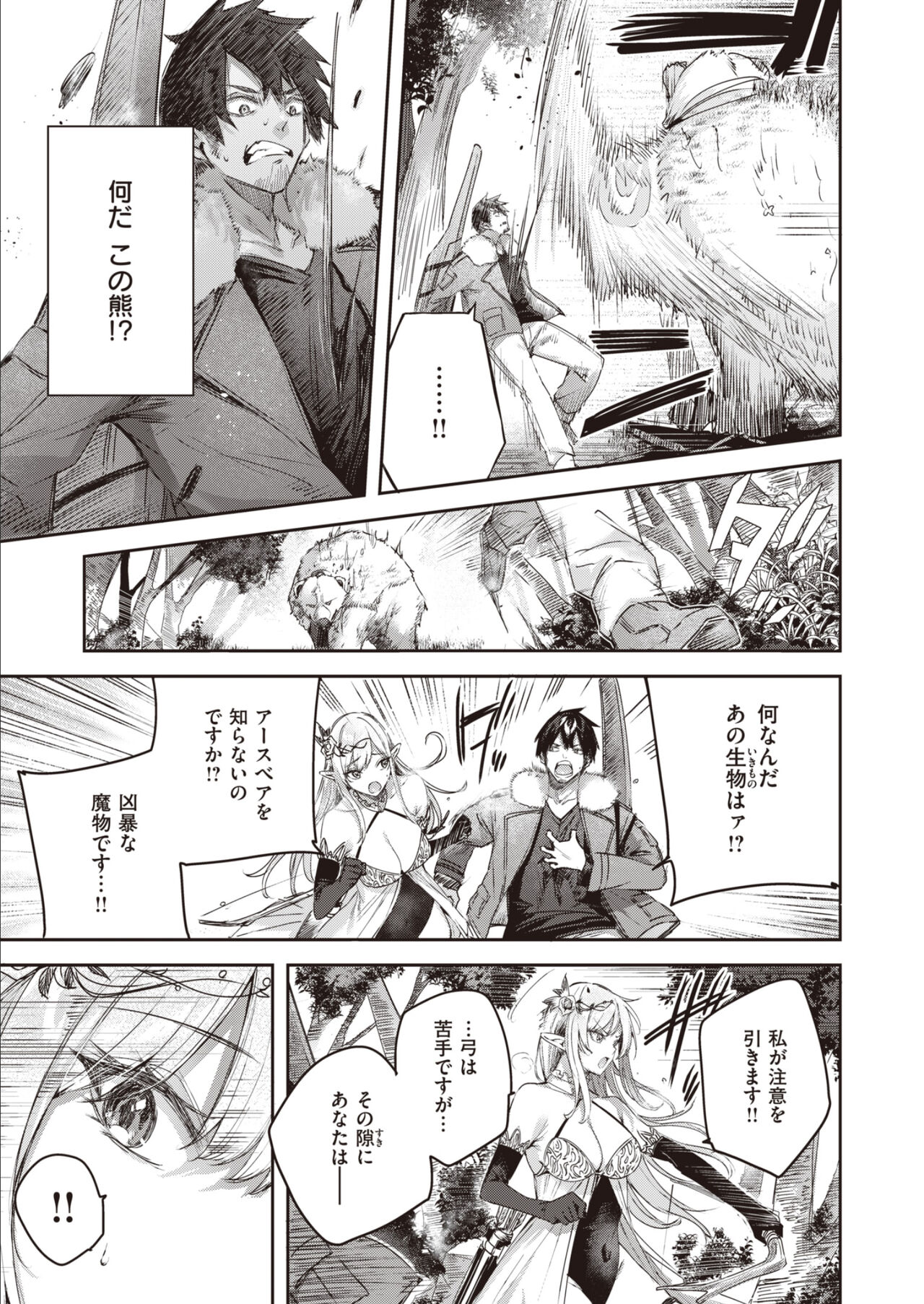 Isekai Rakuten Vol. 14 page 6 full