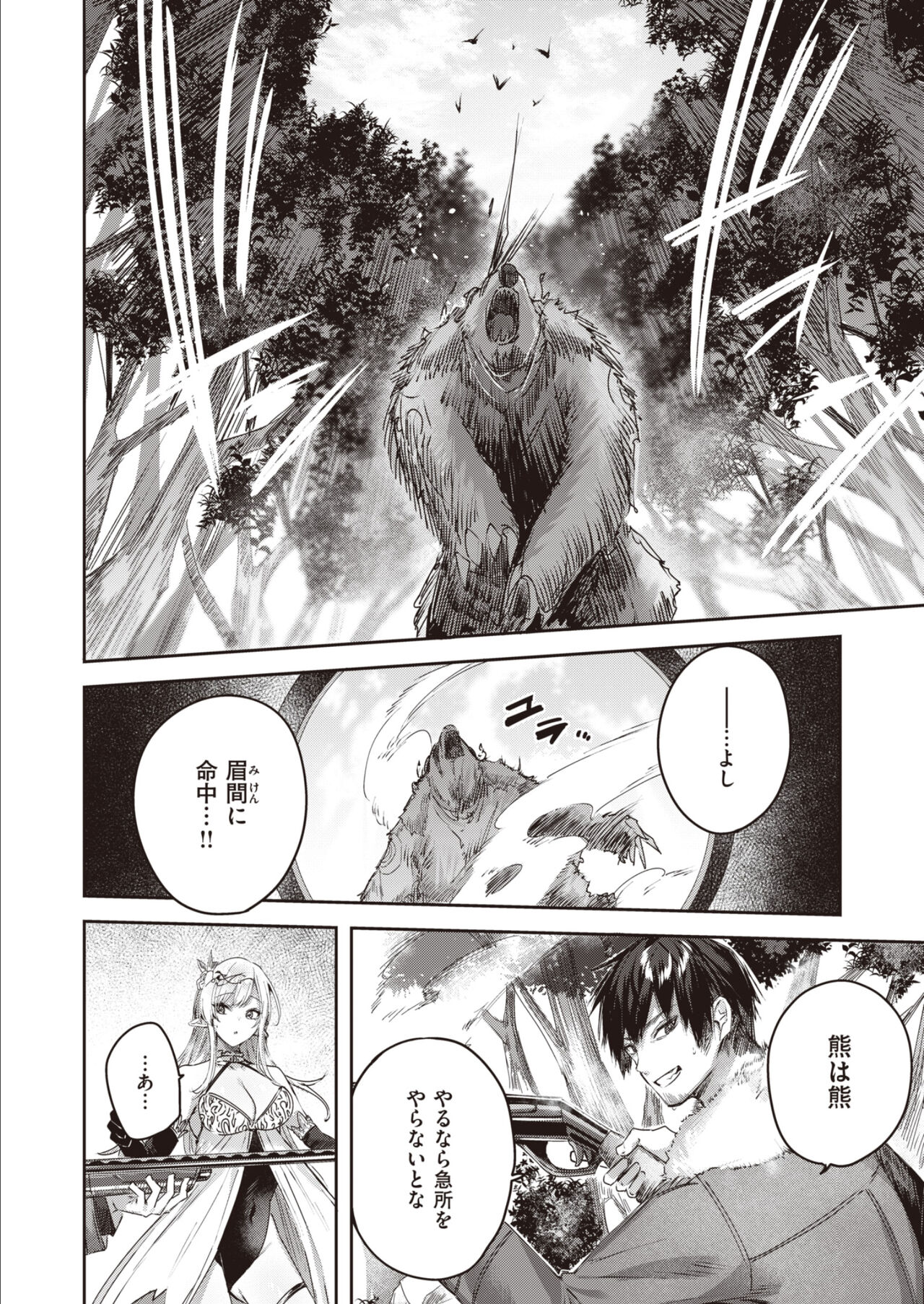Isekai Rakuten Vol. 14 page 7 full