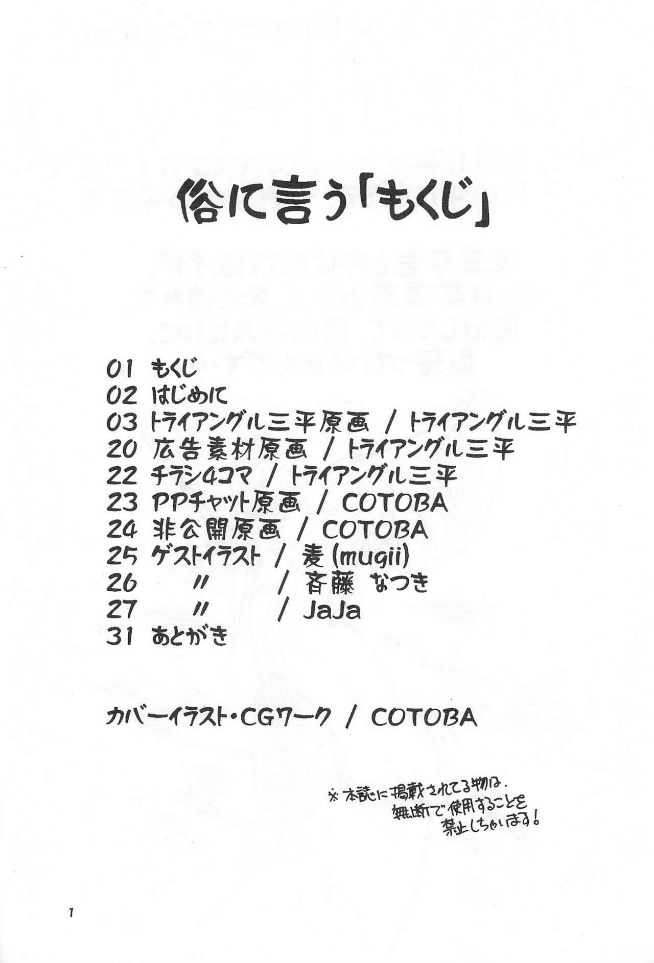 Katsuobushi COTOBA Rakugaki-bon page 3 full