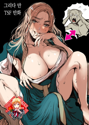 Kansei wo Akiramta TSF Manga cover