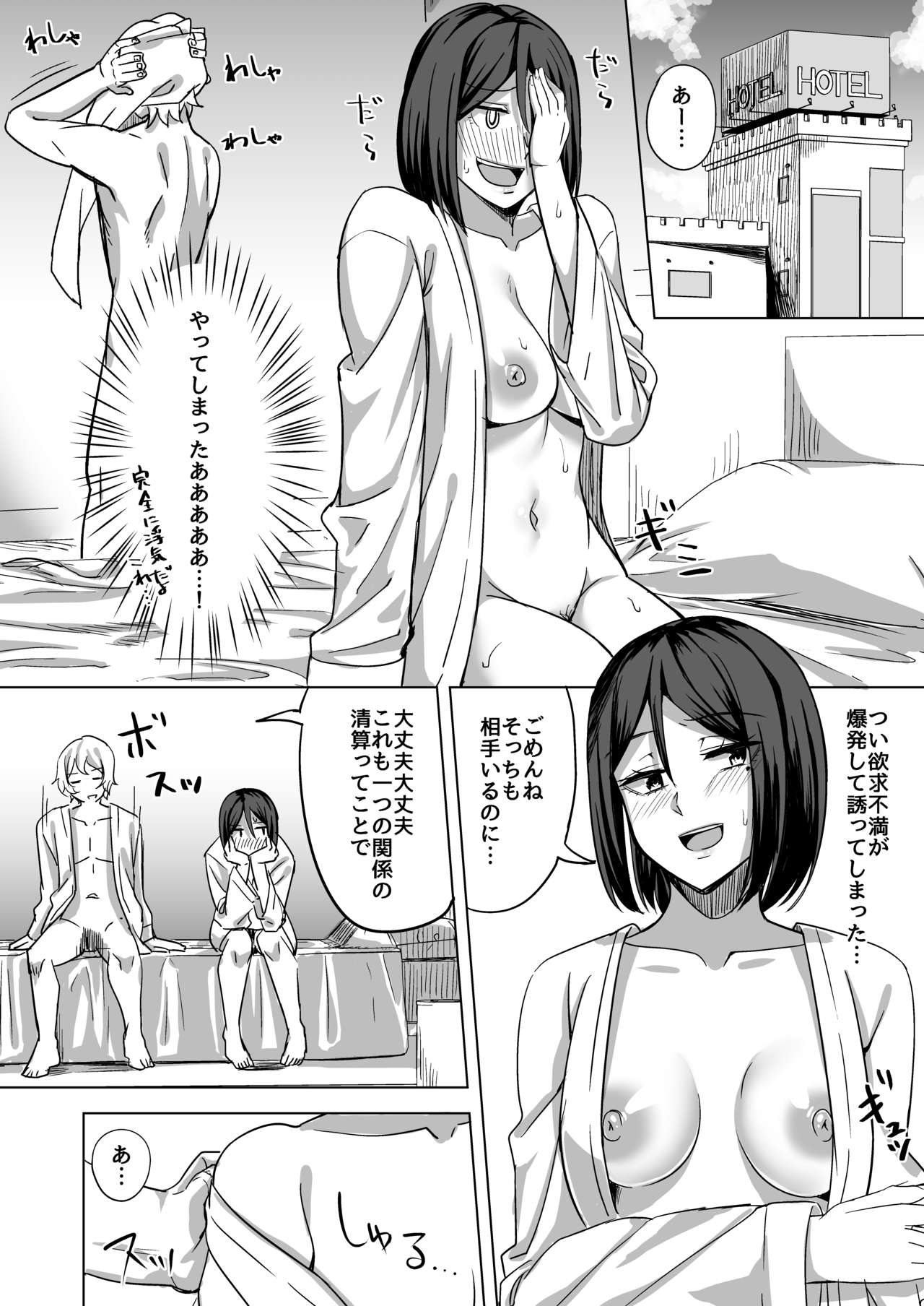 Inran Hitozuma no Uwaki Nikki "Mukashi no SeFri" page 10 full