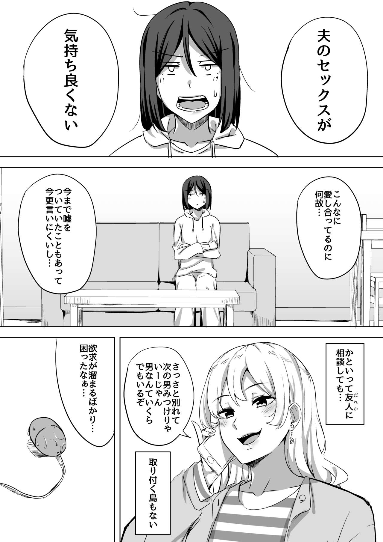 Inran Hitozuma no Uwaki Nikki "Mukashi no SeFri" page 6 full