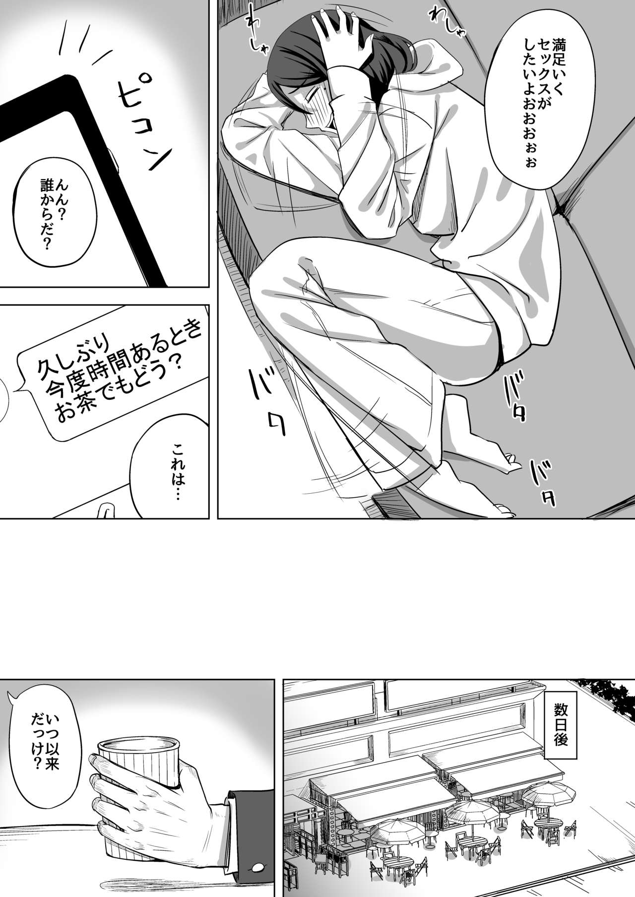 Inran Hitozuma no Uwaki Nikki "Mukashi no SeFri" page 7 full