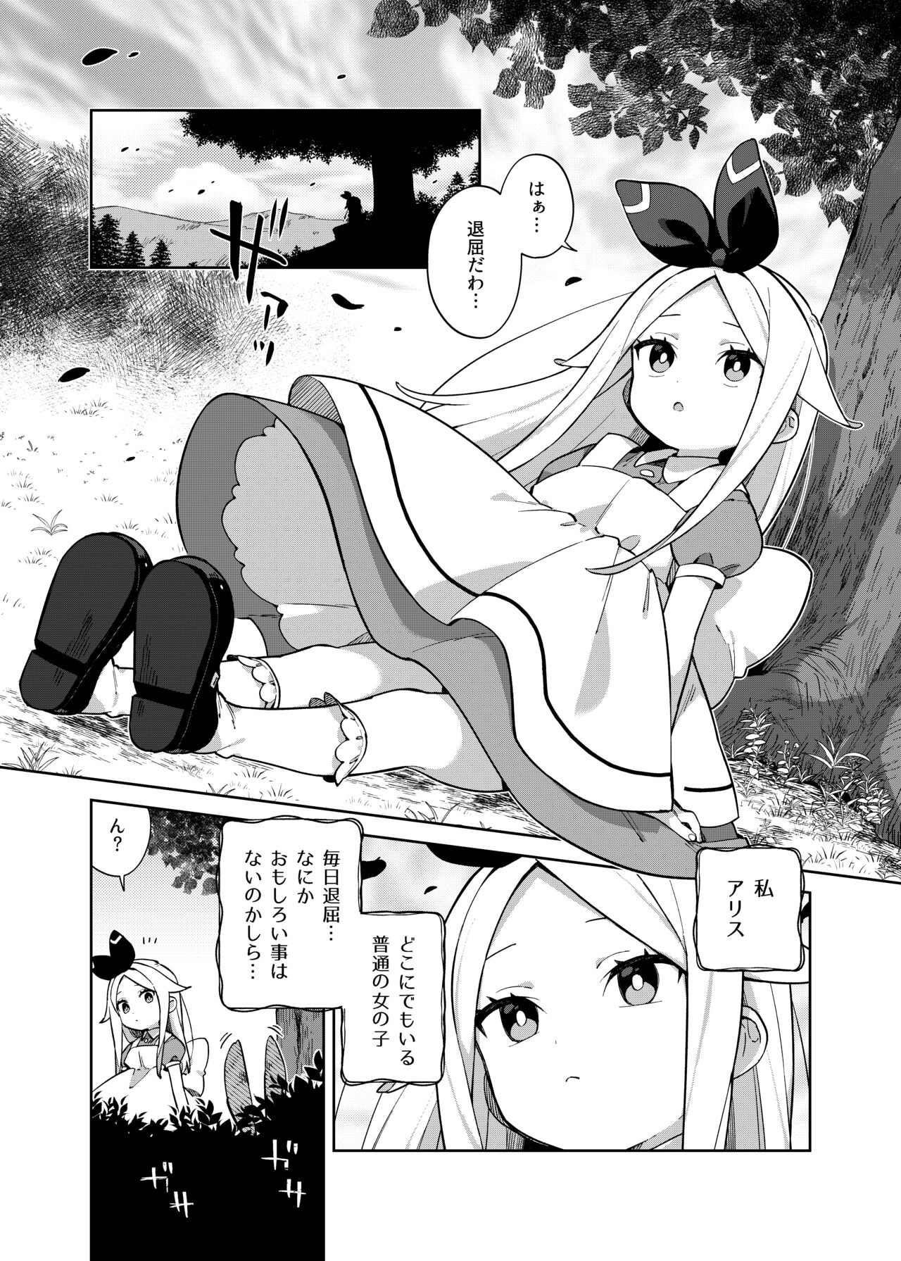 Alice In Alice page 2 full