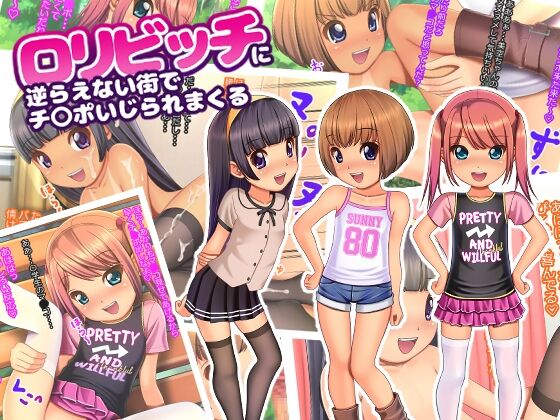 Loli Bitch ni Sakaraenai Machi de Chinpo Ijiraremakuru page 1 full