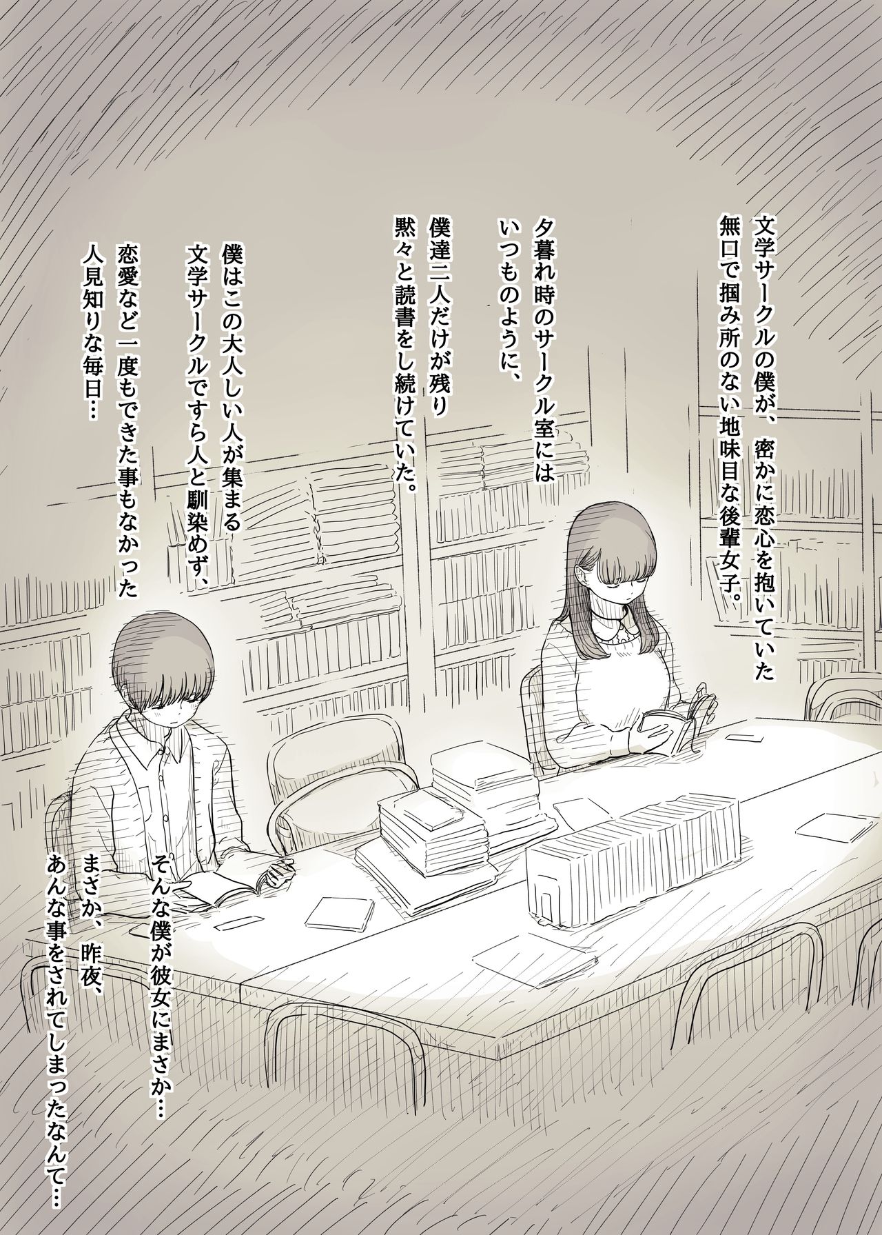Bungaku Joshi ni Taberareru 2 page 4 full