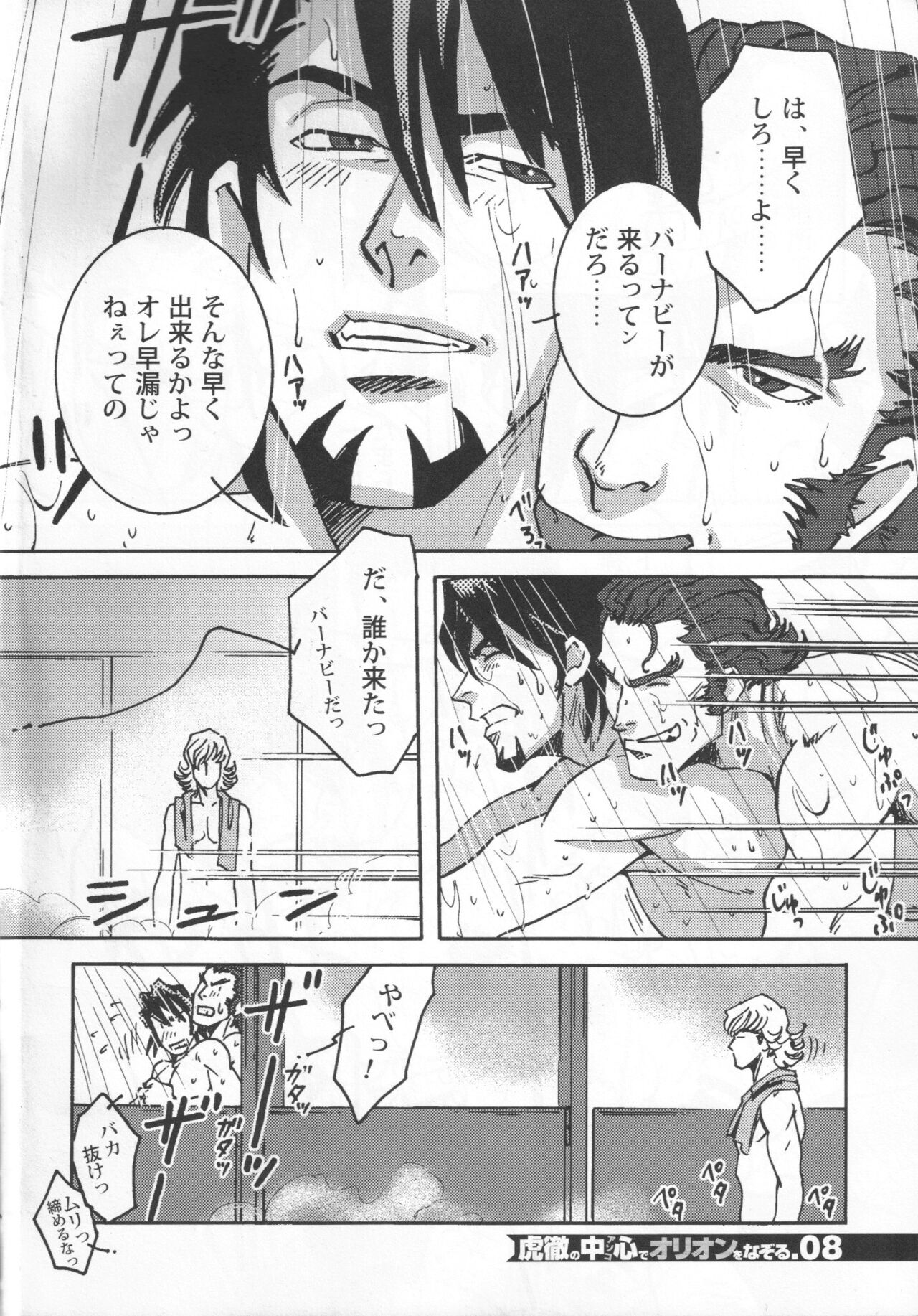 Kotetsu no asoko de Orion wo nazoru page 7 full