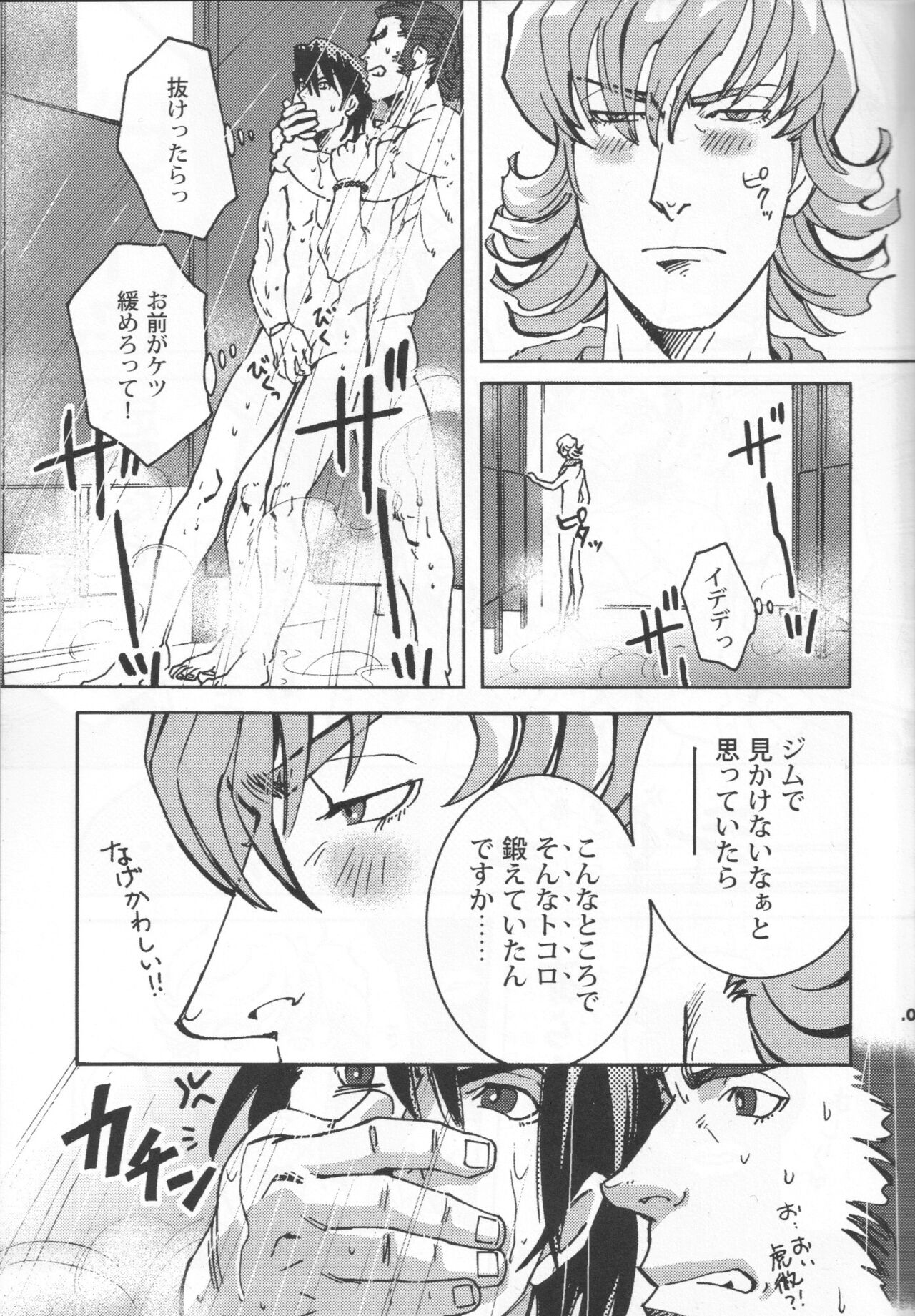 Kotetsu no asoko de Orion wo nazoru page 8 full