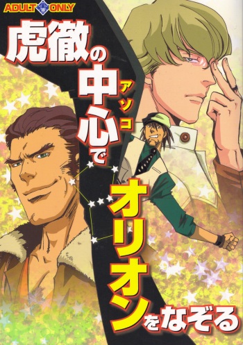 Kotetsu no asoko de Orion wo nazoru cover