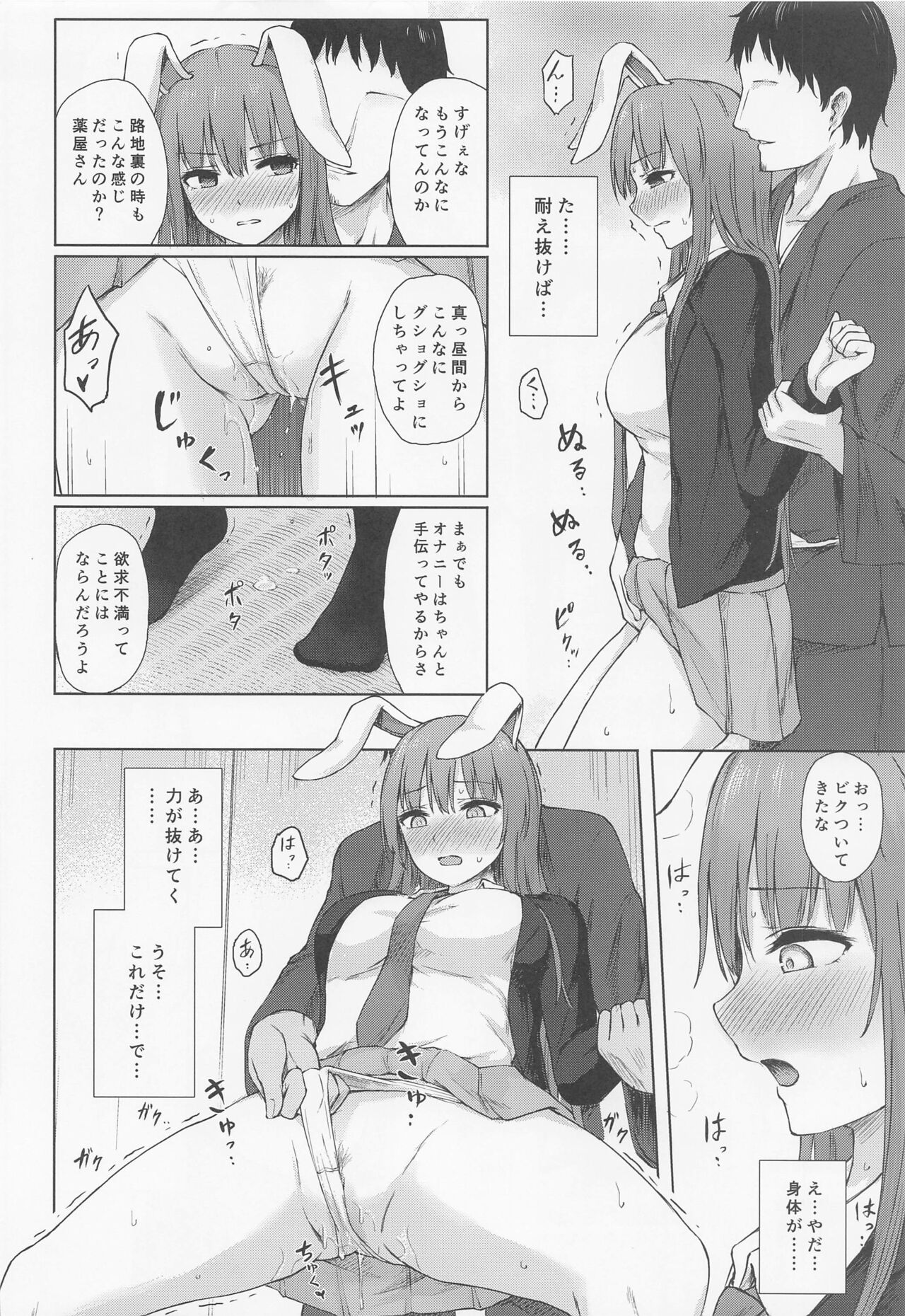 hatsujousagihasakaraenai page 7 full