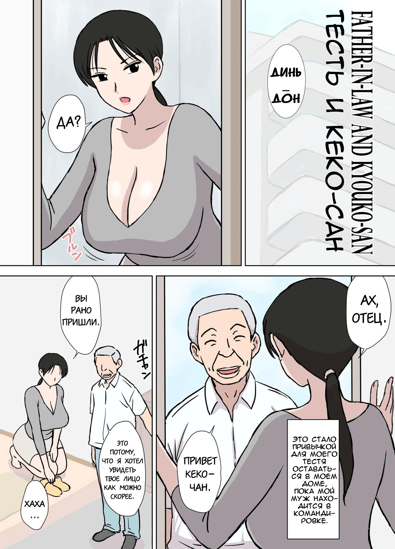 Dosukebe Oyaji to Kyouko-san | Извращенный старик и Кеко-сан page 2 full