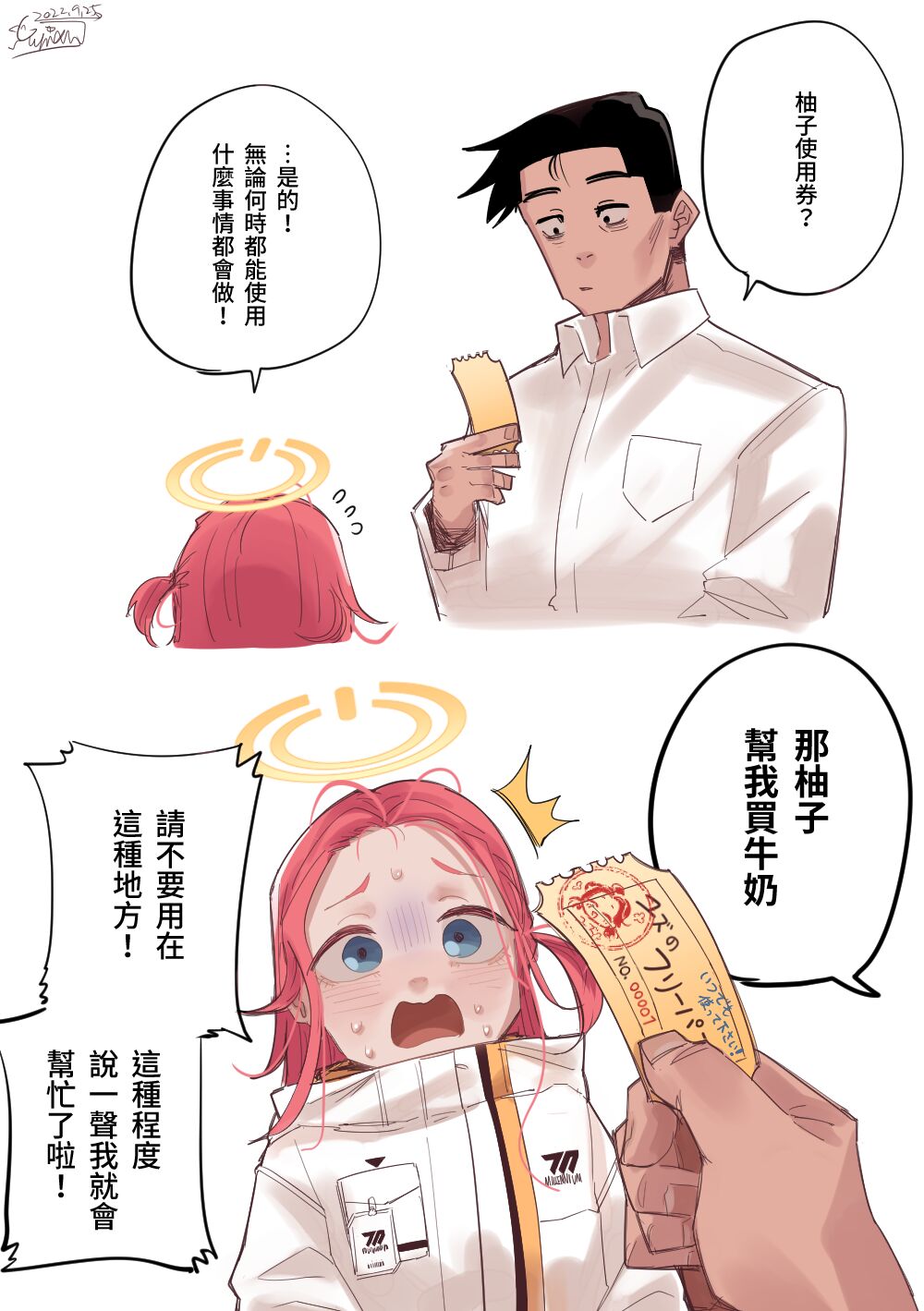 絶対消耗ができないユズのフリーパスNO.00001 page 2 full