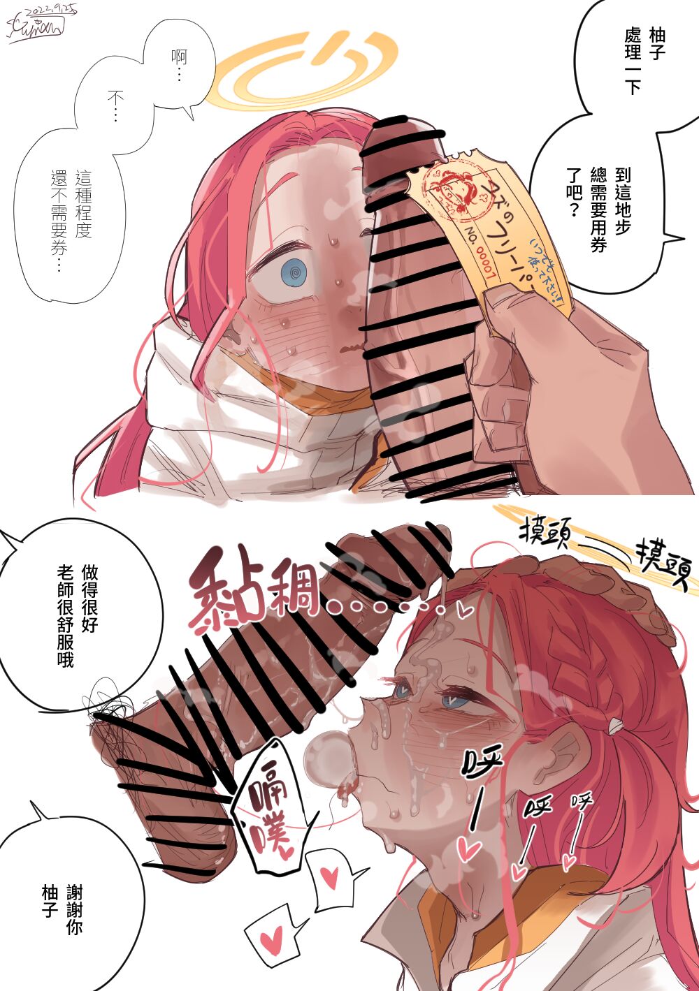 絶対消耗ができないユズのフリーパスNO.00001 page 5 full