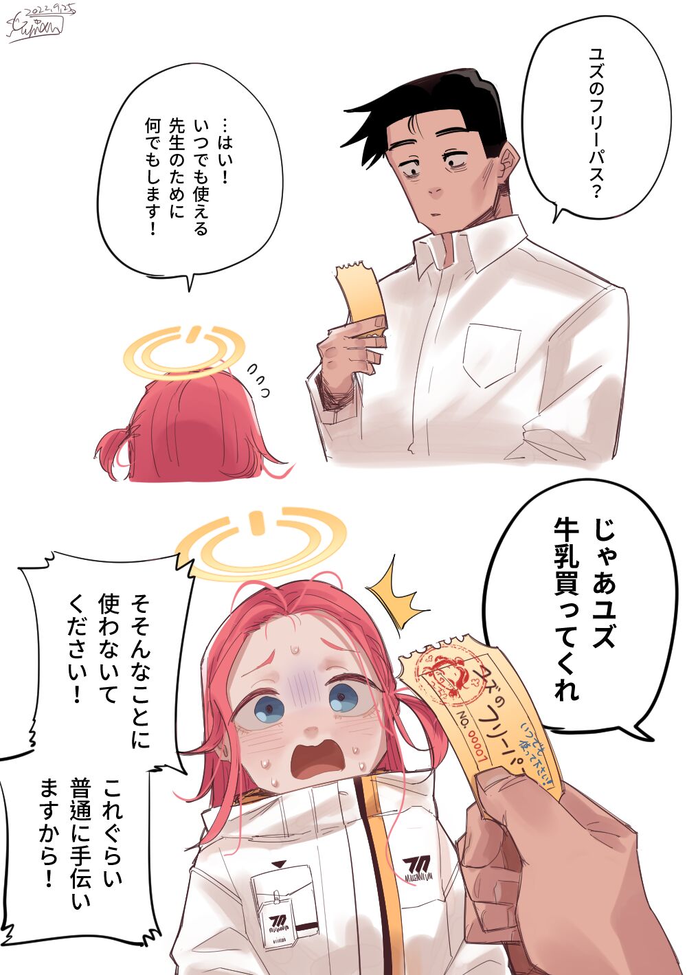 絶対消耗ができないユズのフリーパスNO.00001 page 8 full