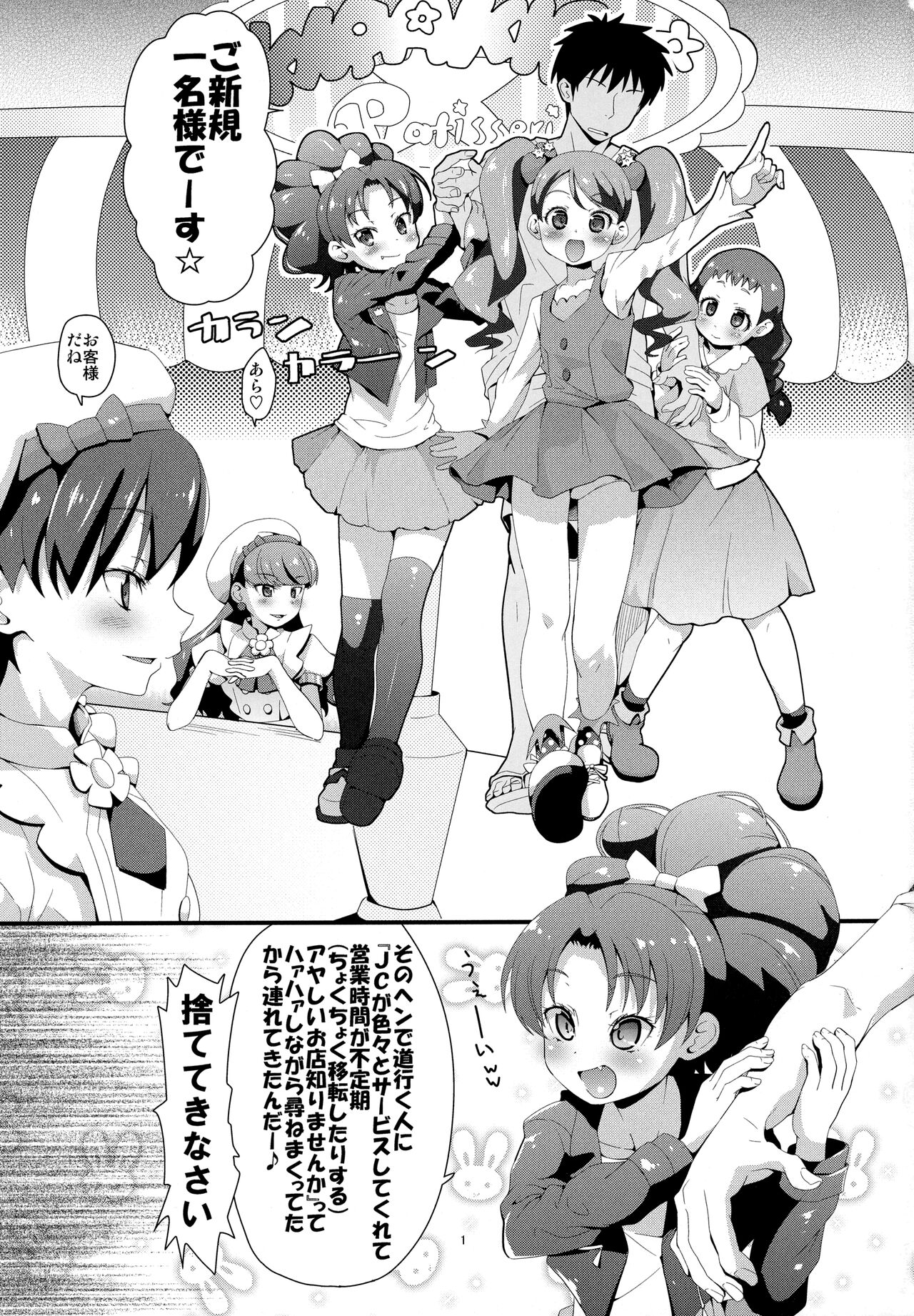 Mugen Kirakira-ru Zhoushoku without Sex-cross page 2 full